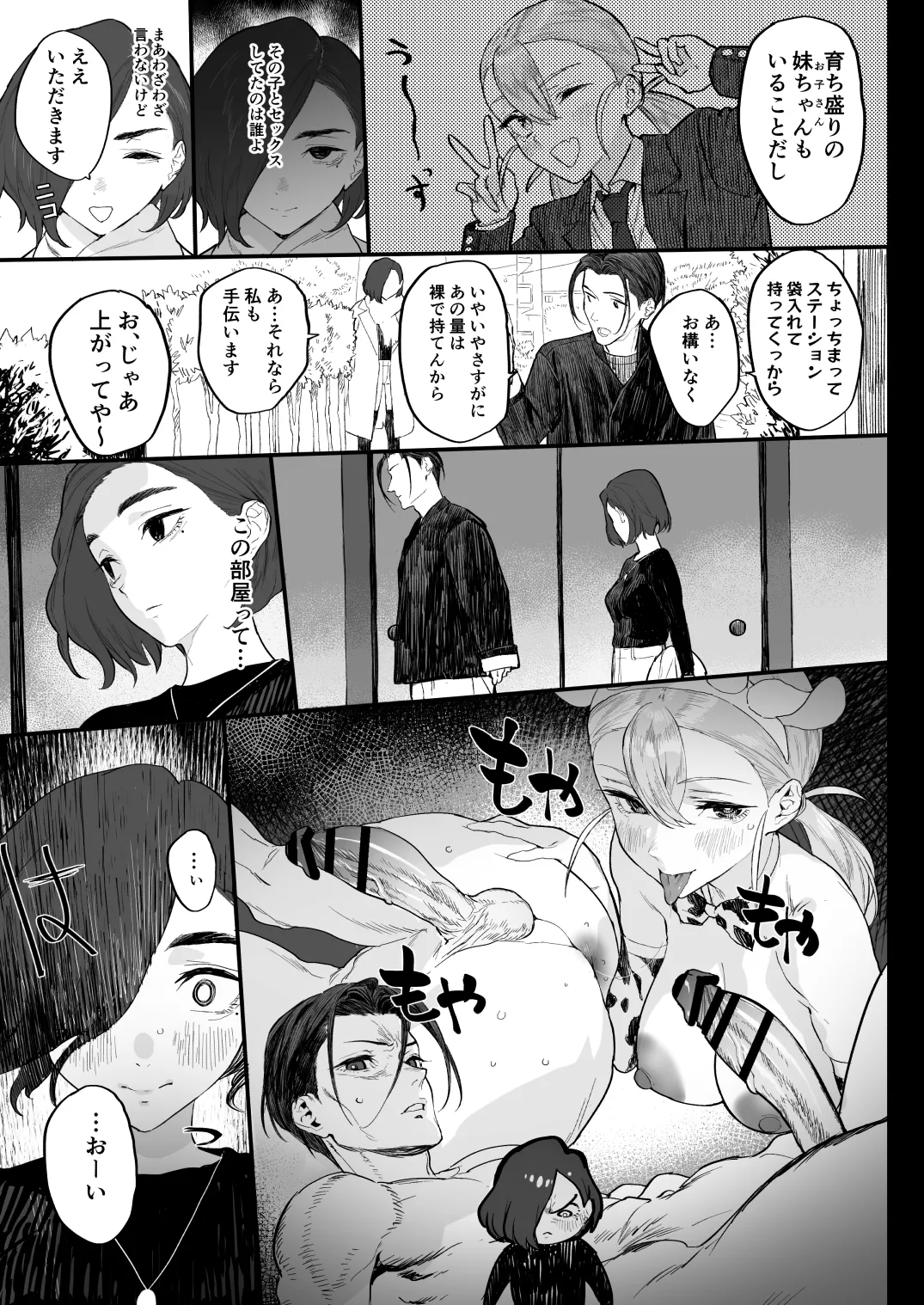 冬ごと！ Page.11