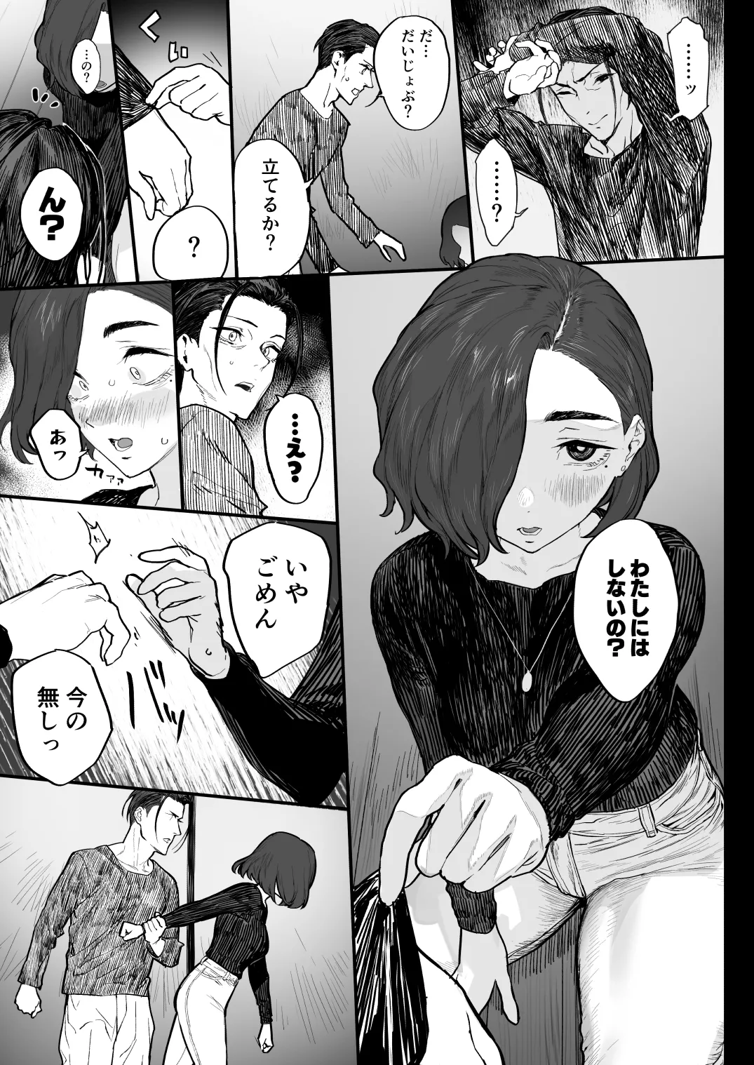 冬ごと！ Page.13