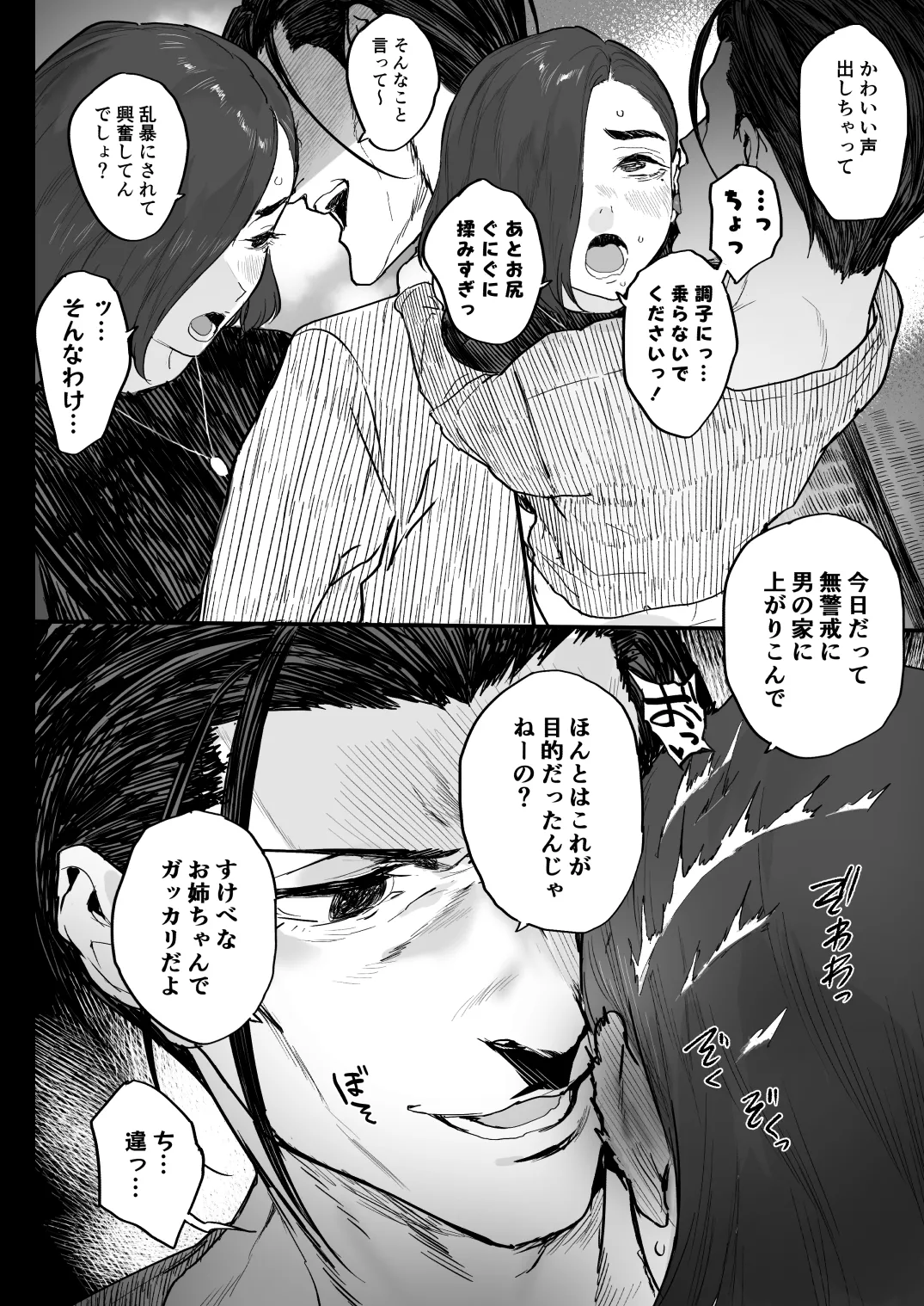 冬ごと！ Page.16