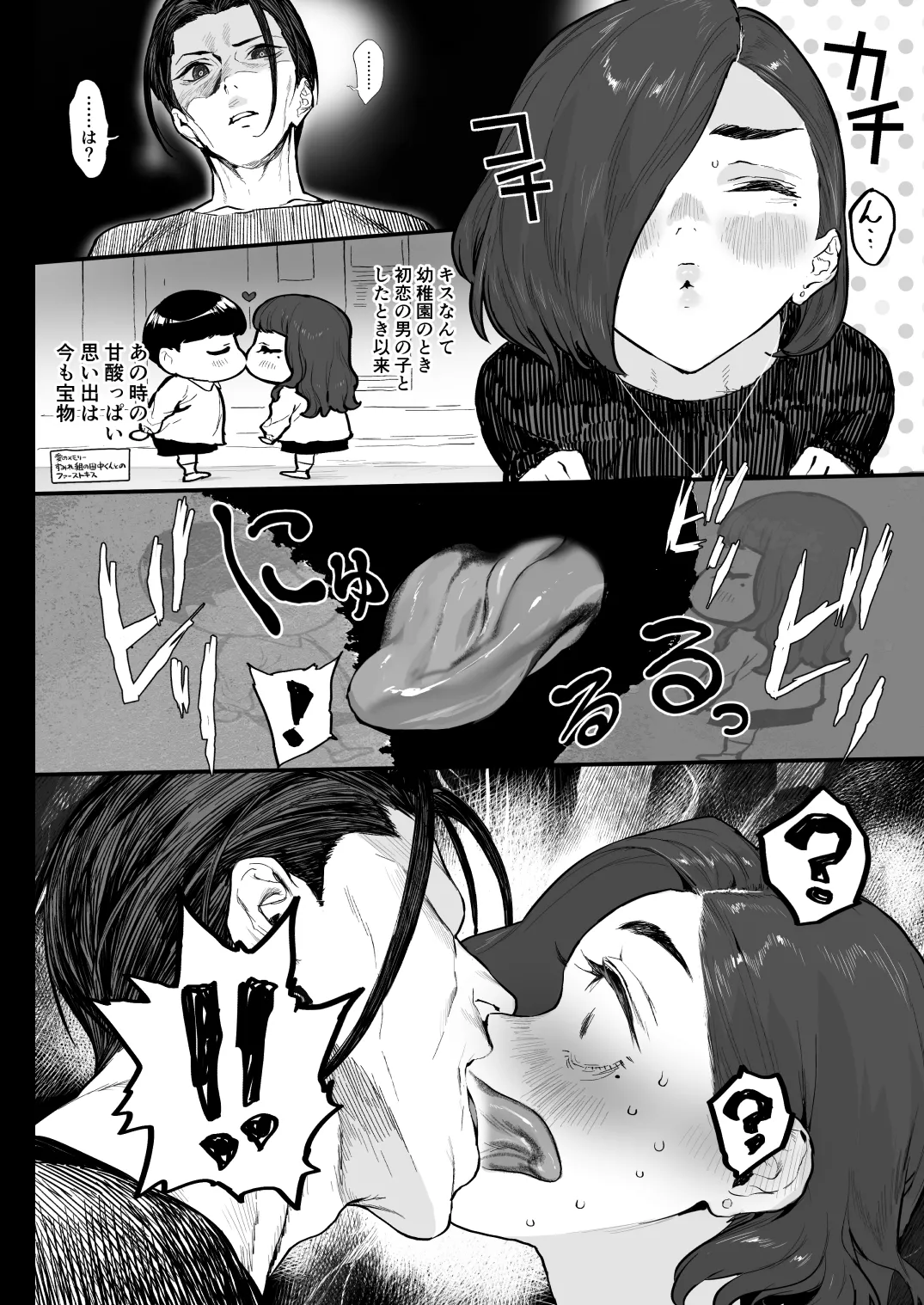 冬ごと！ Page.18