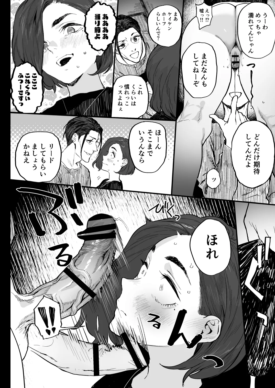 冬ごと！ Page.22
