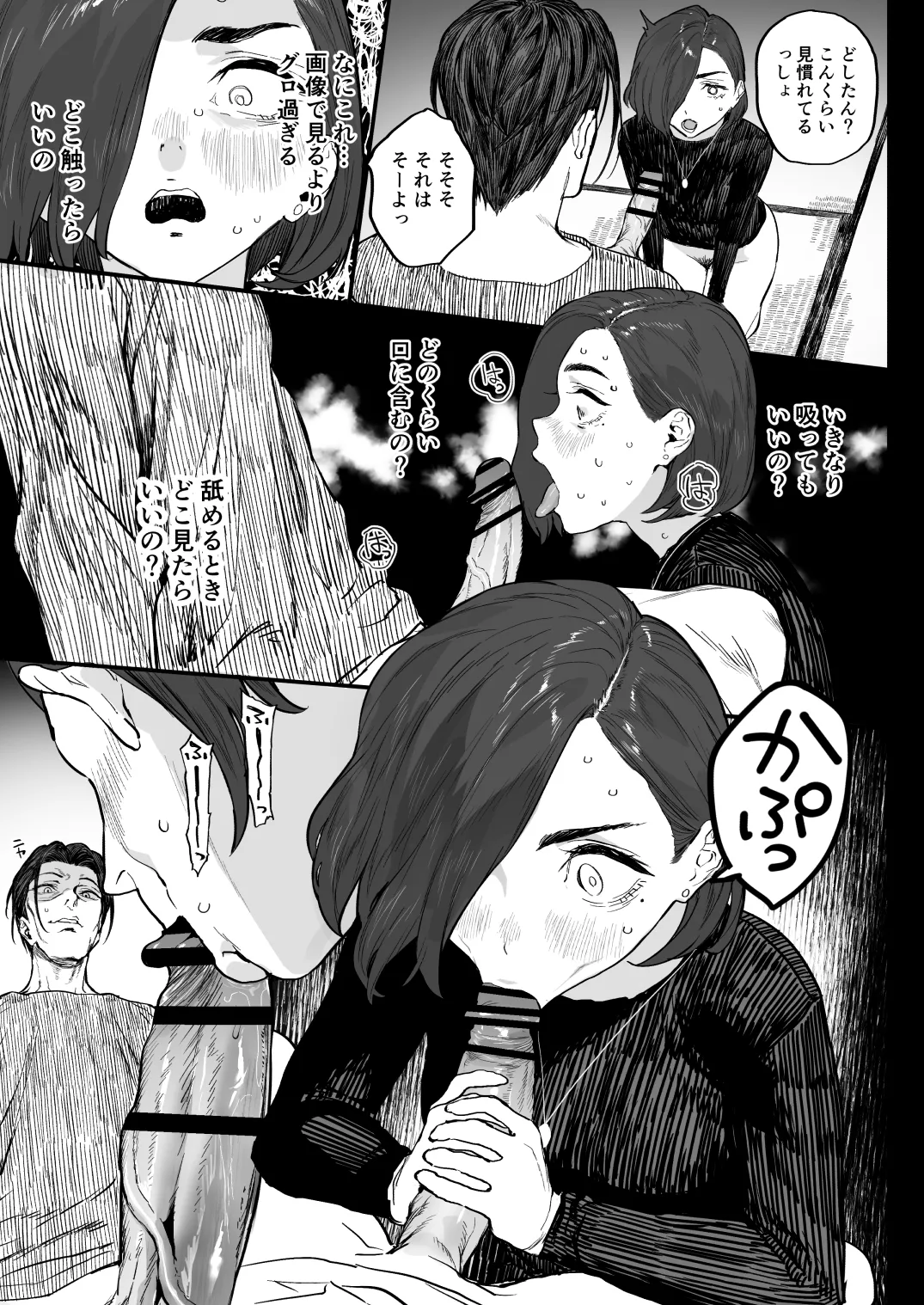 冬ごと！ Page.23