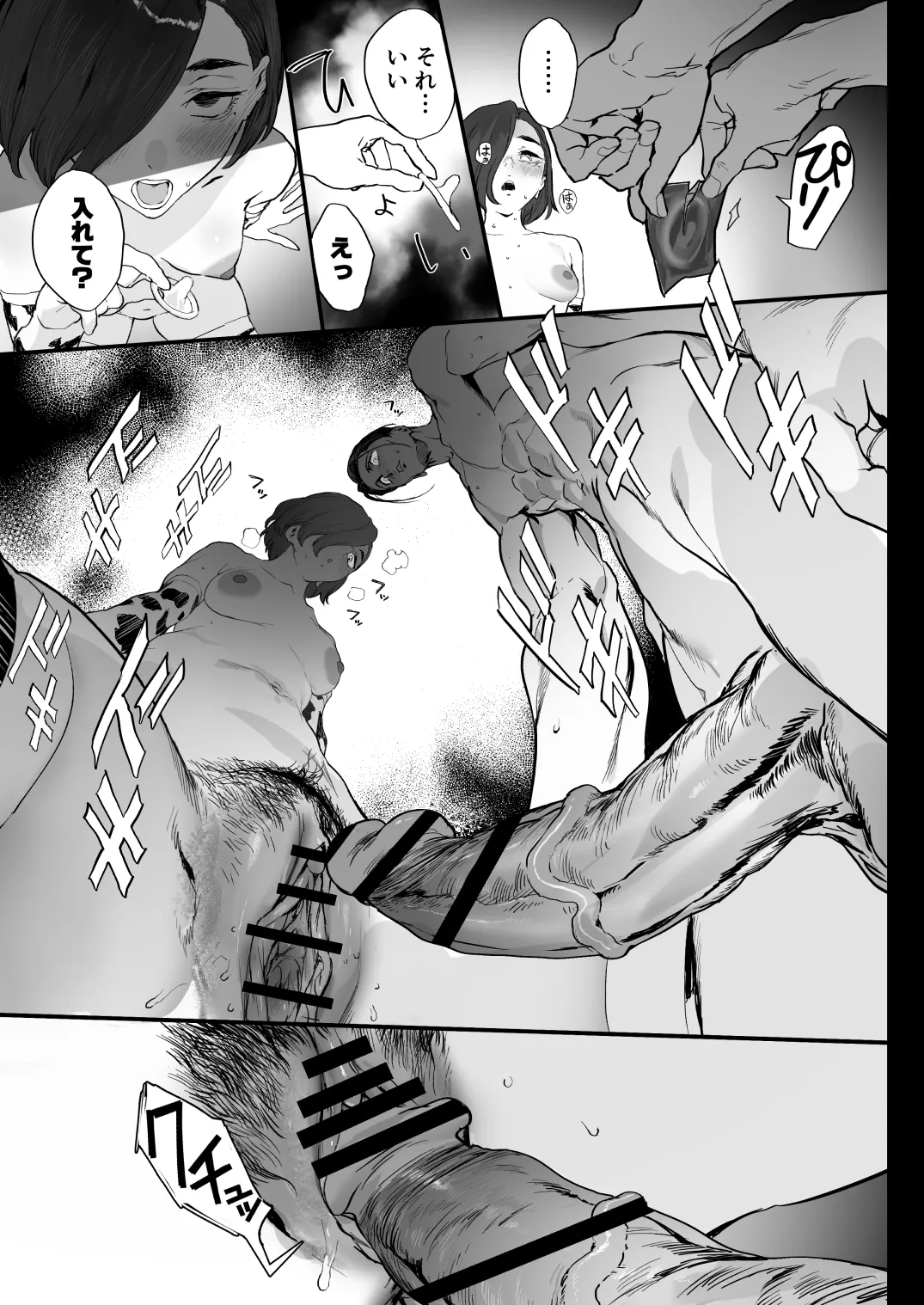 冬ごと！ Page.57