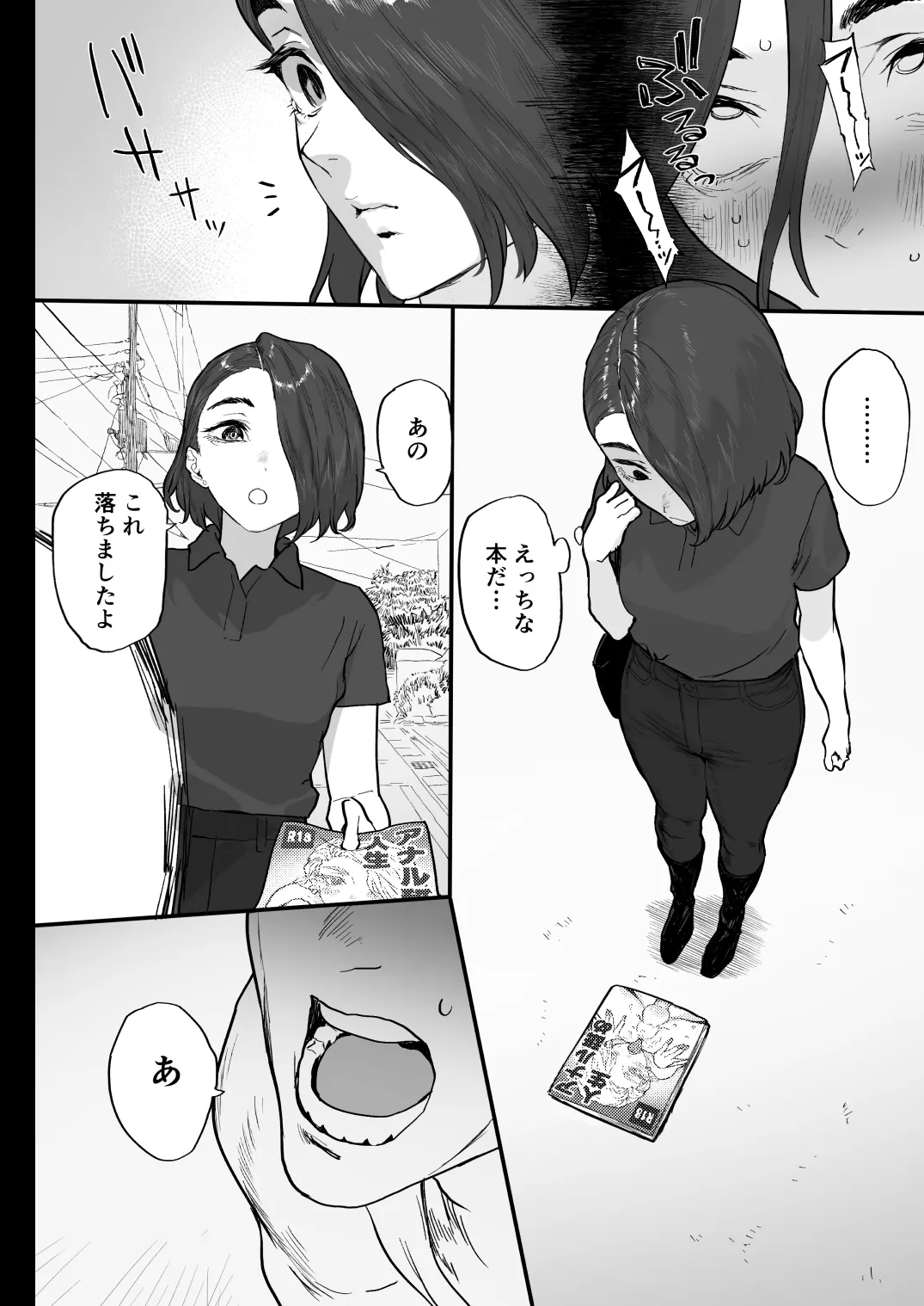 冬ごと！ Page.68