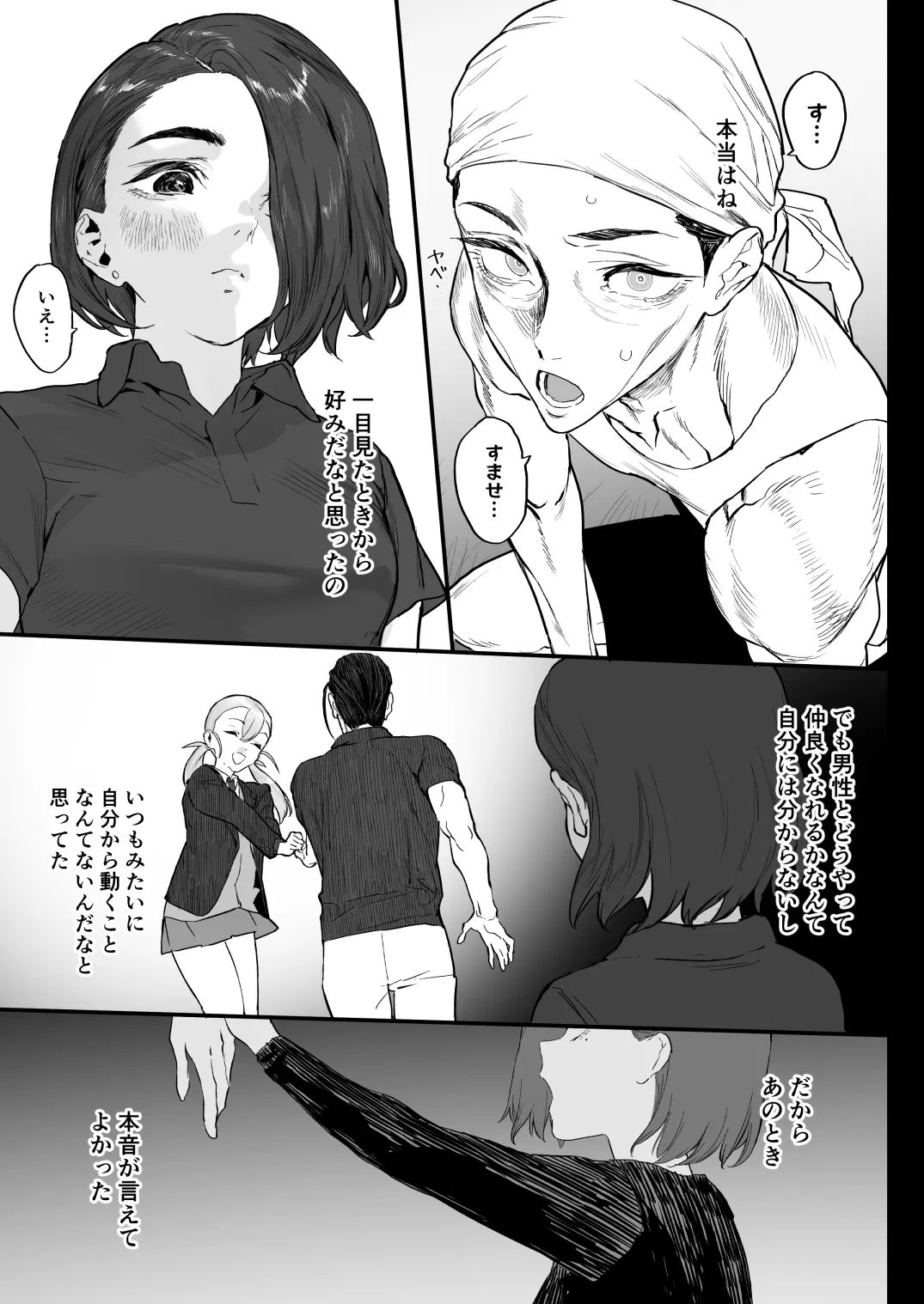 冬ごと！ Page.69