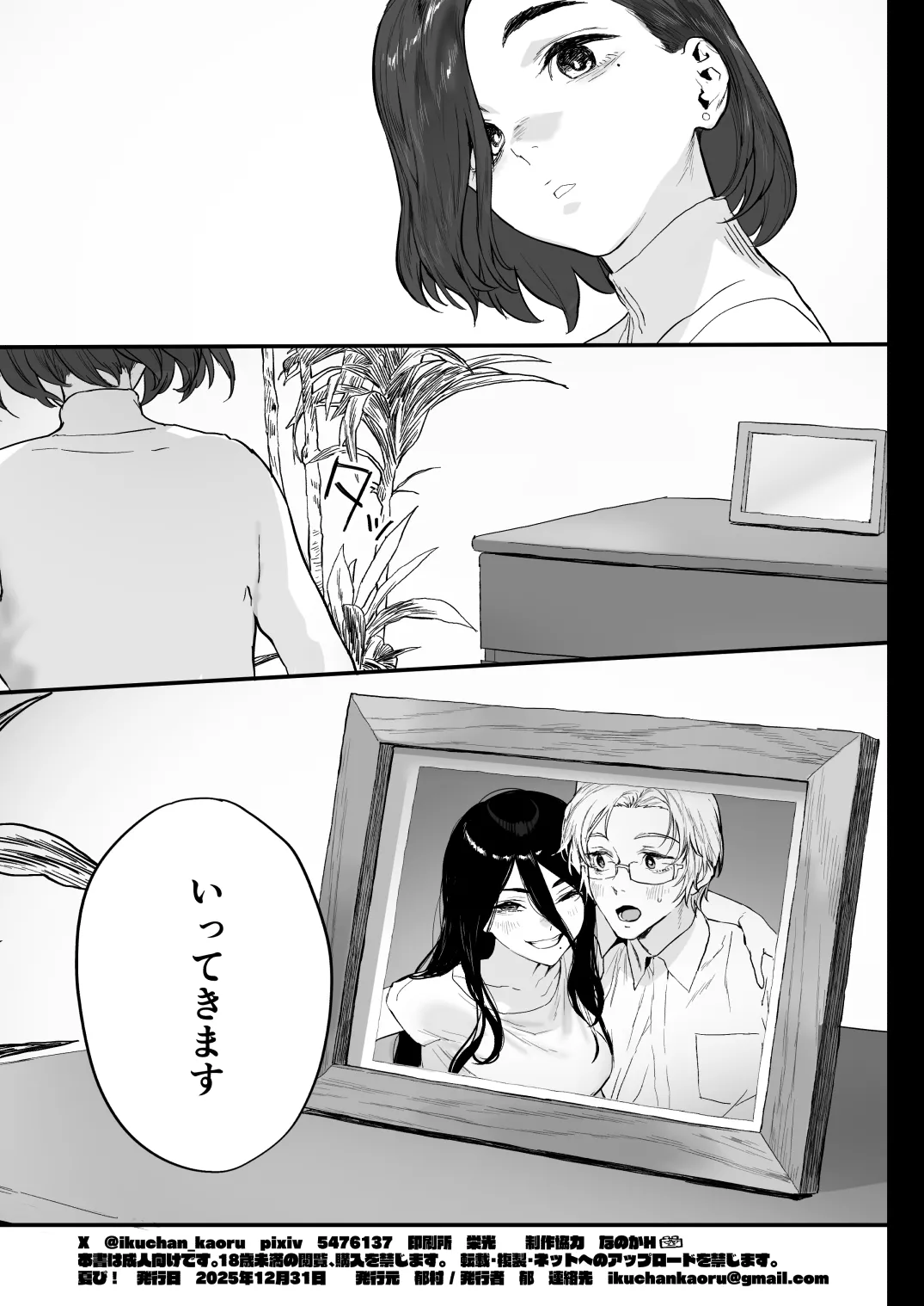 冬ごと！ Page.70