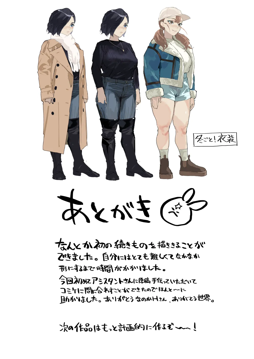 冬ごと！ Page.76