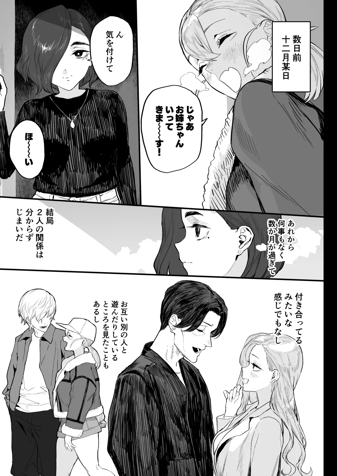 冬ごと！ Page.9