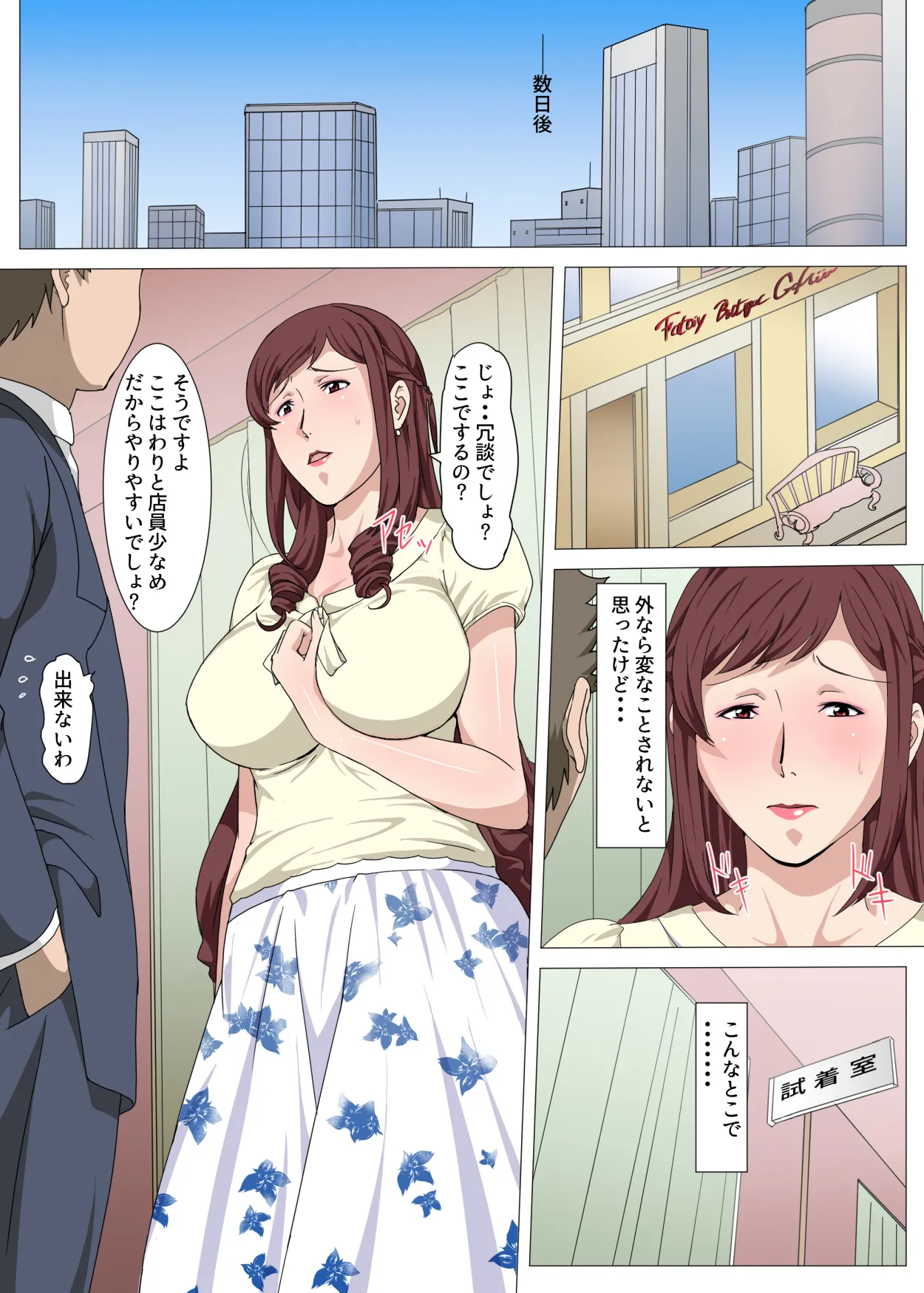 催●アプリでいいなり人形にされた清楚な人妻〜美穂〜 Page.20