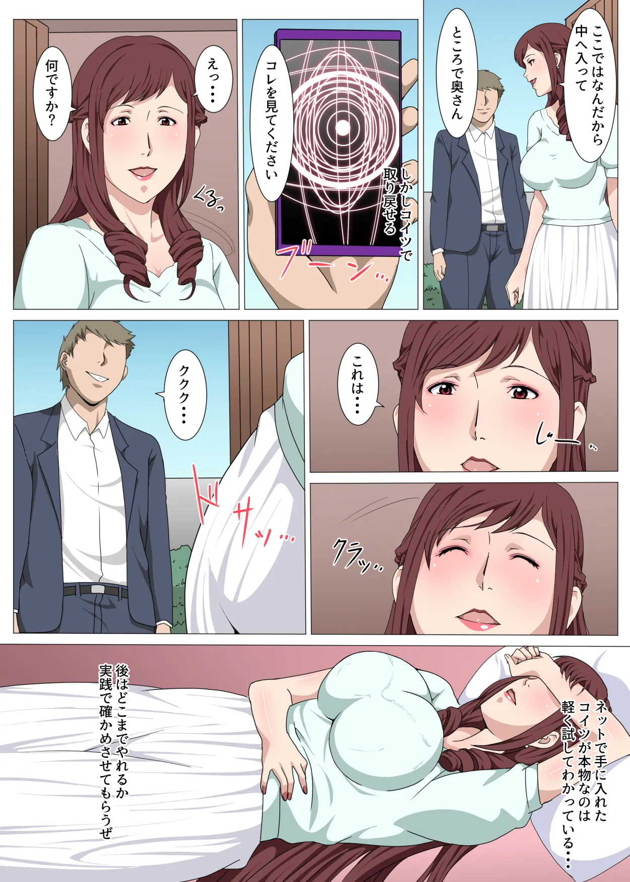 催●アプリでいいなり人形にされた清楚な人妻〜美穂〜 Page.4