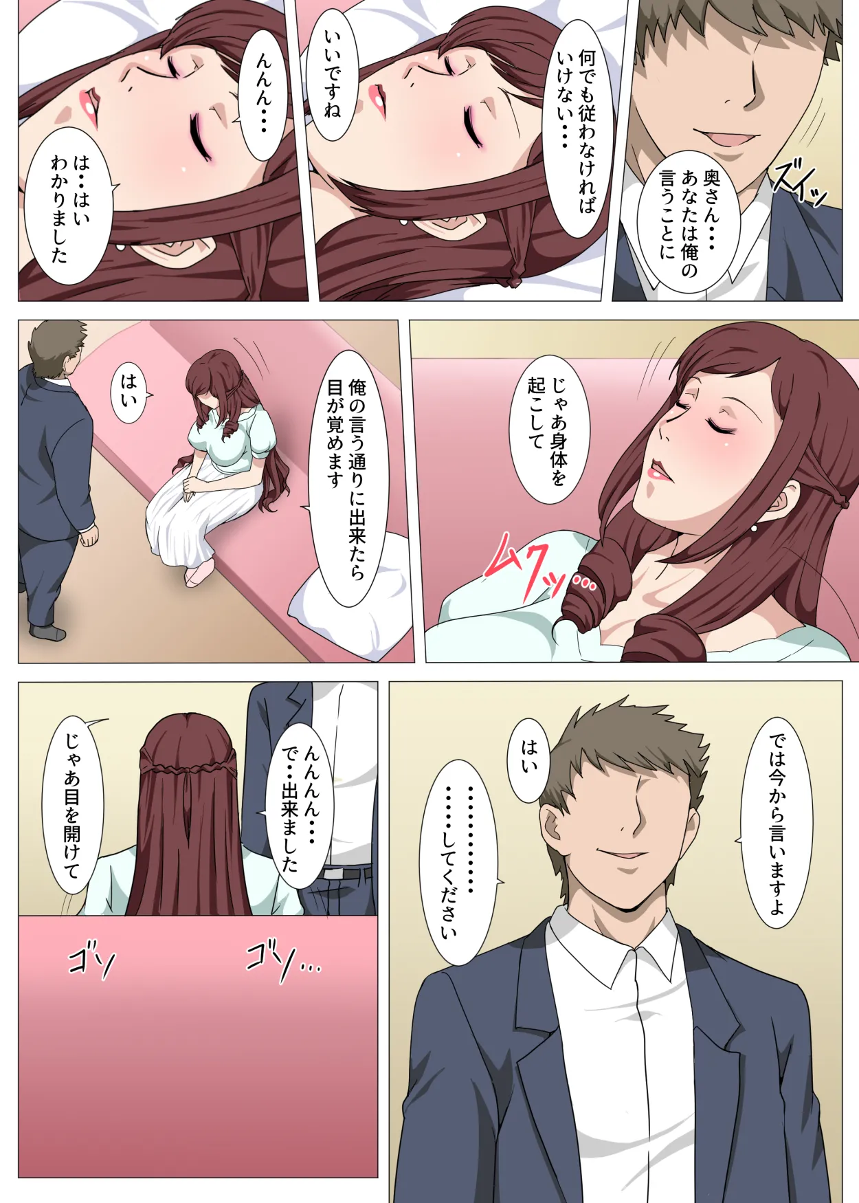 催●アプリでいいなり人形にされた清楚な人妻〜美穂〜 Page.5