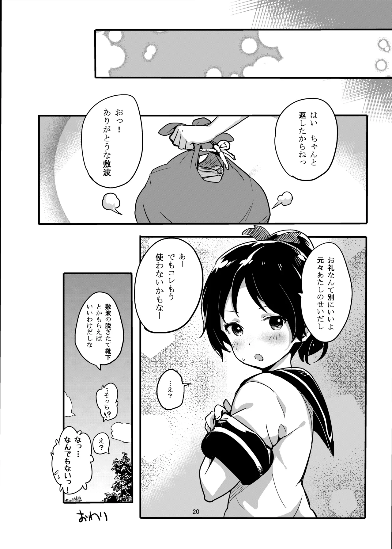 ハニカミ娘の幸福な日常 Page.19