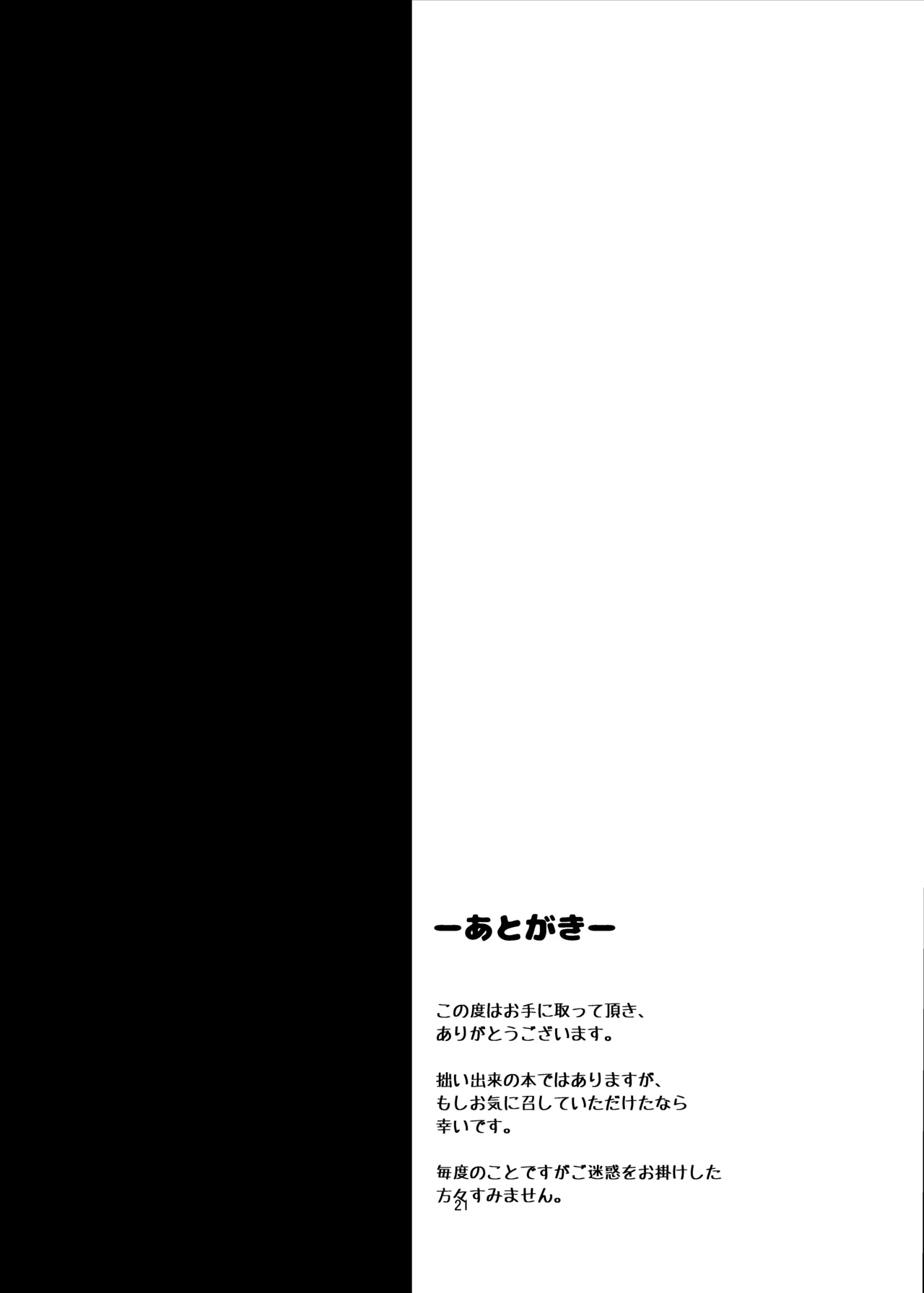 ハニカミ娘の幸福な日常 Page.20