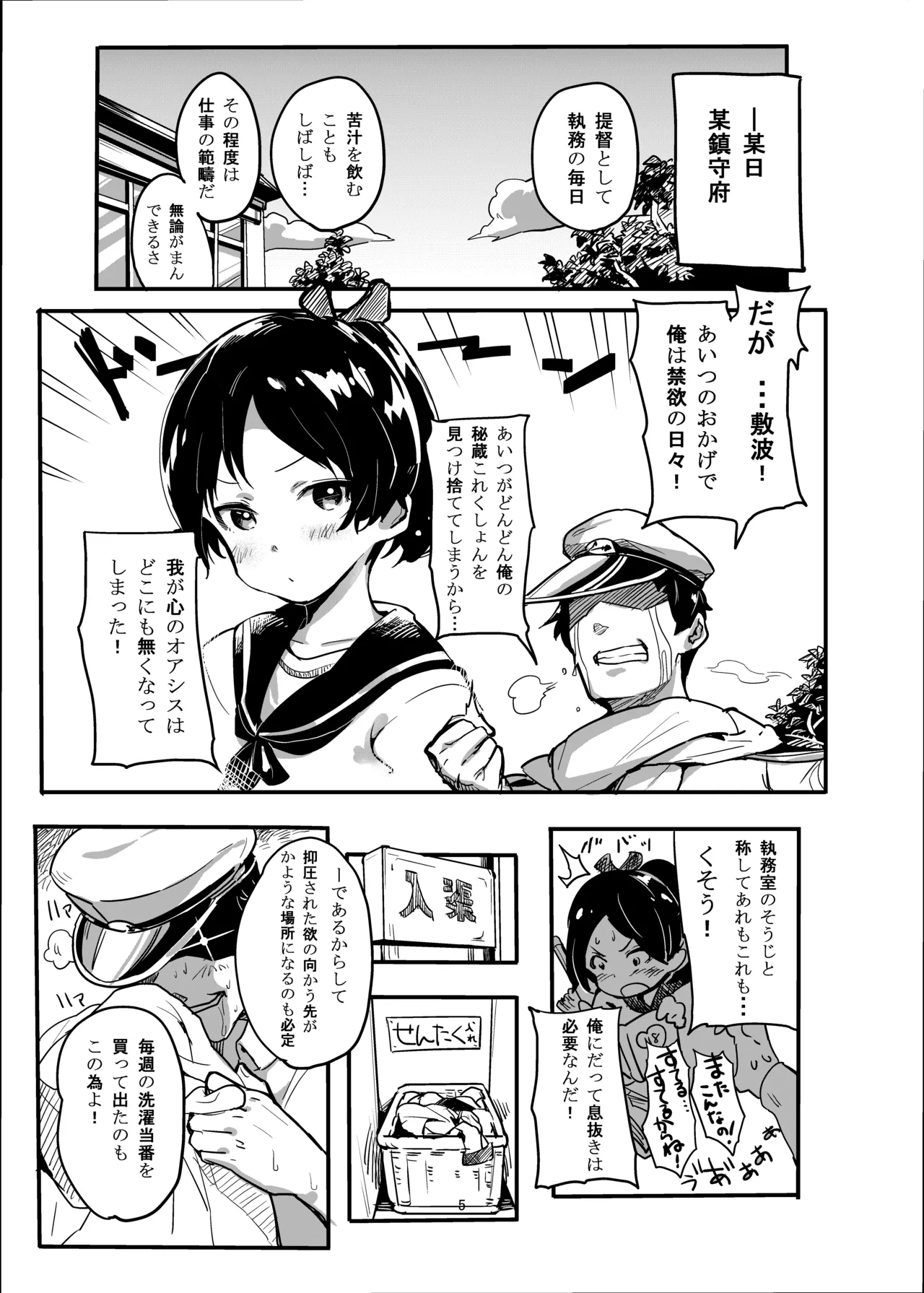 ハニカミ娘の幸福な日常 Page.4