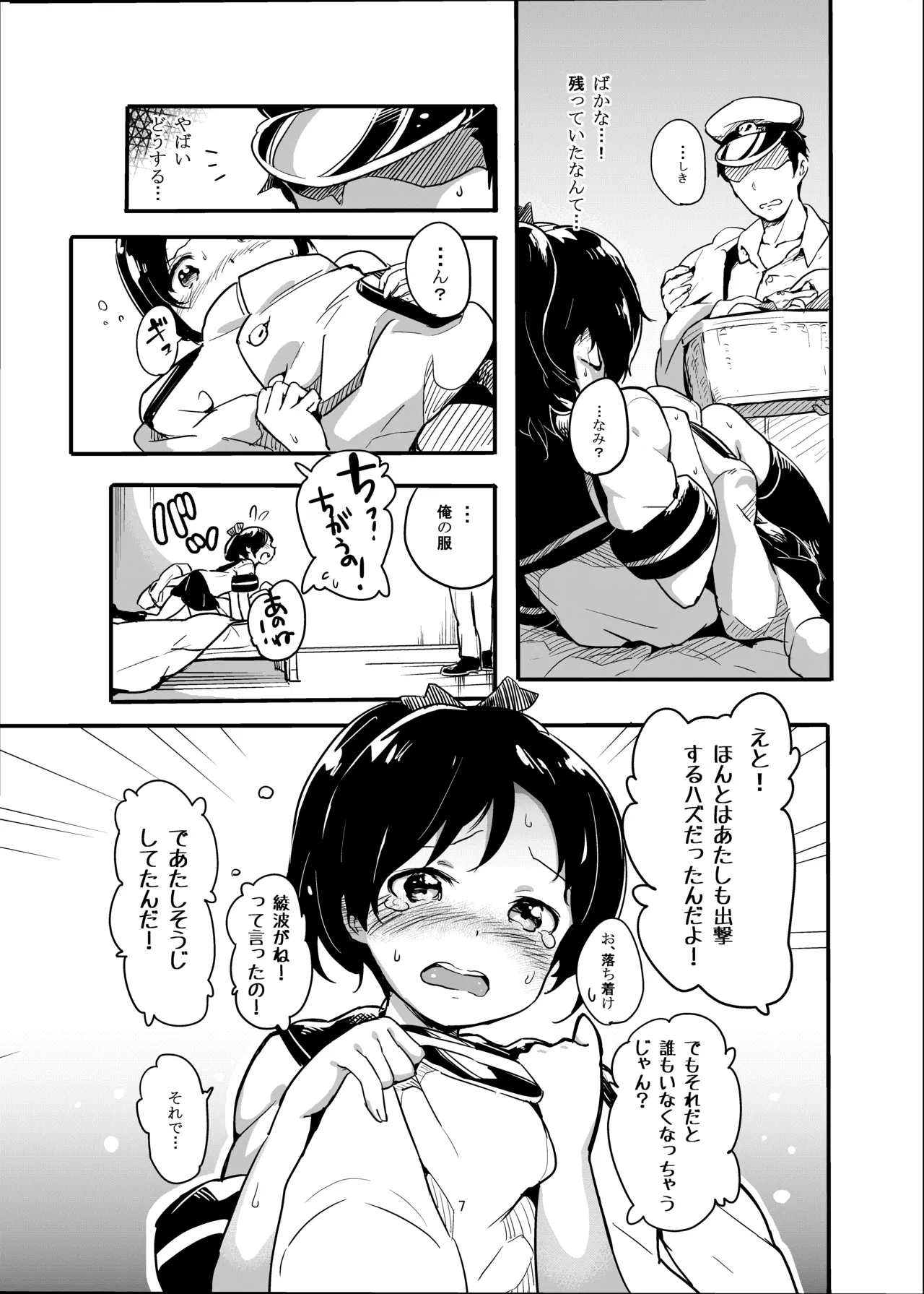 ハニカミ娘の幸福な日常 Page.6