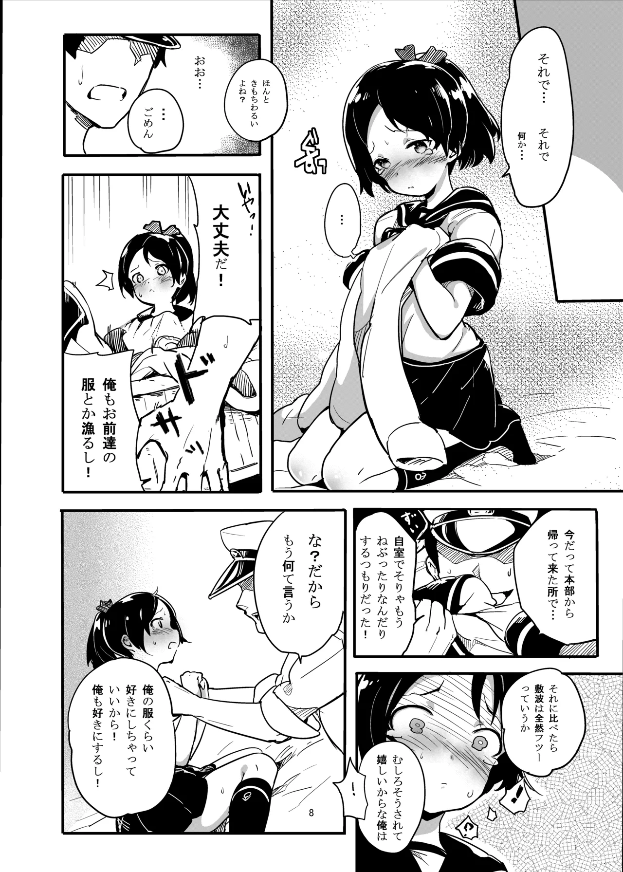 ハニカミ娘の幸福な日常 Page.7