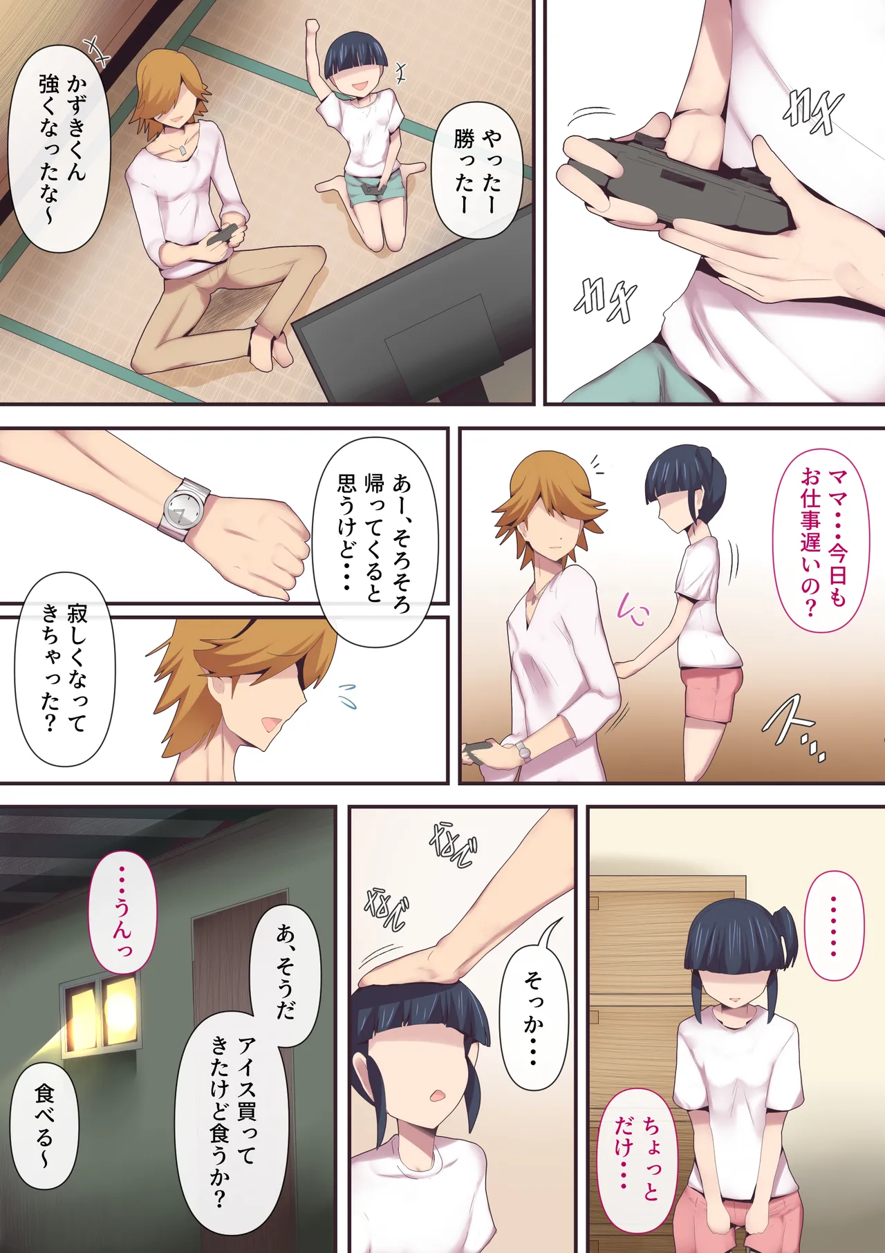 もう...決めましたから3 Page.2