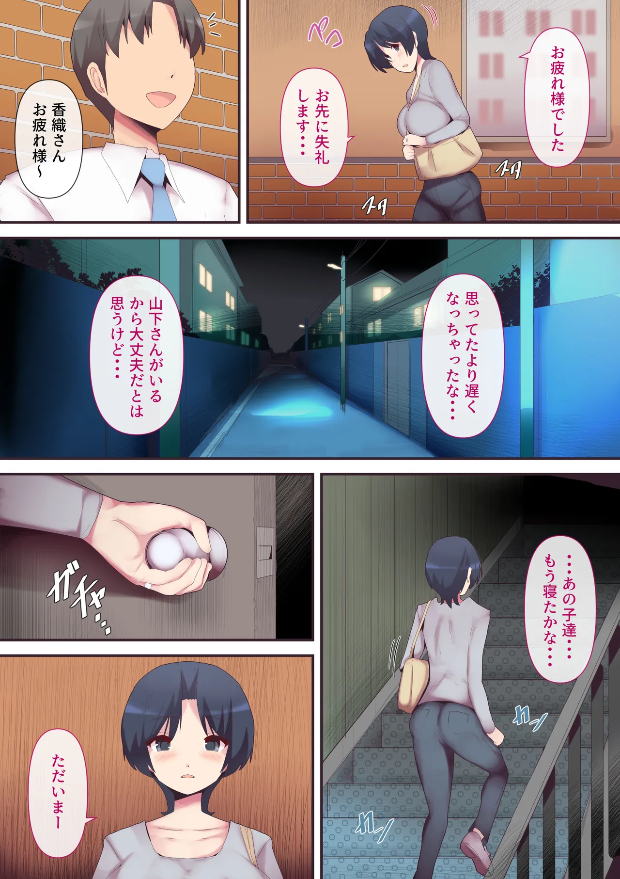 もう...決めましたから3 Page.5