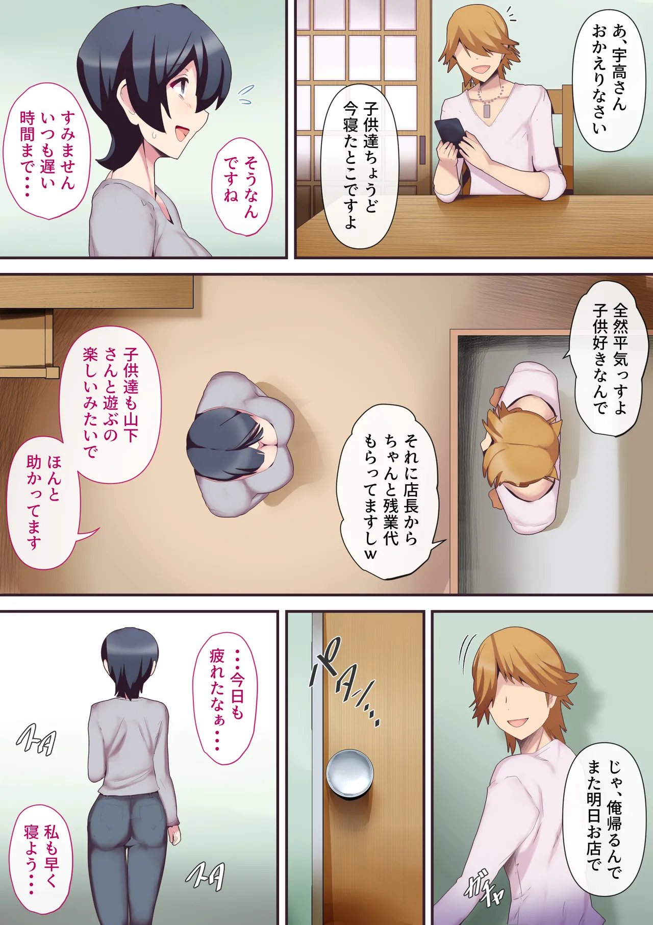 もう...決めましたから3 Page.6
