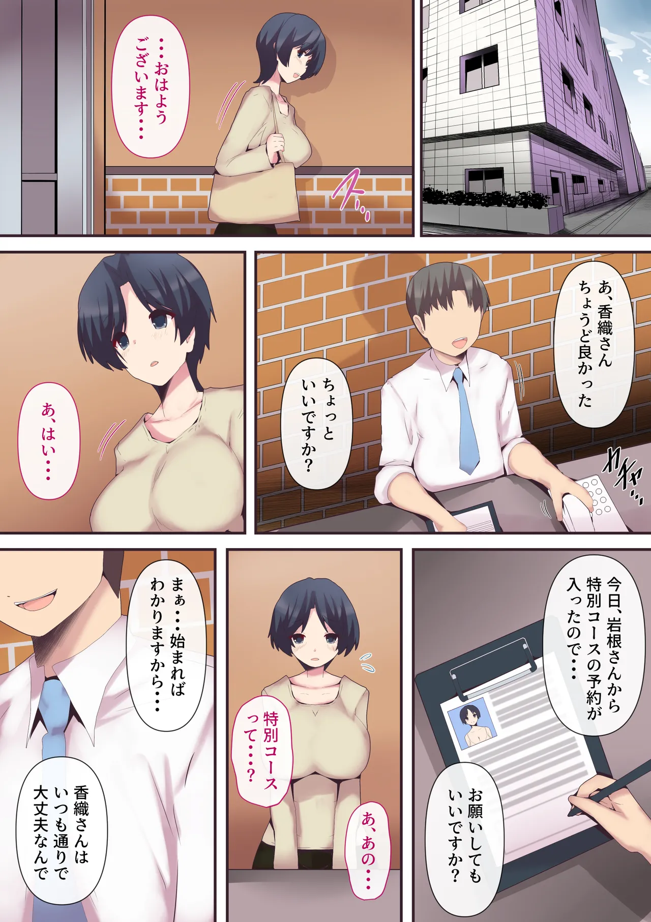 もう...決めましたから3 Page.7