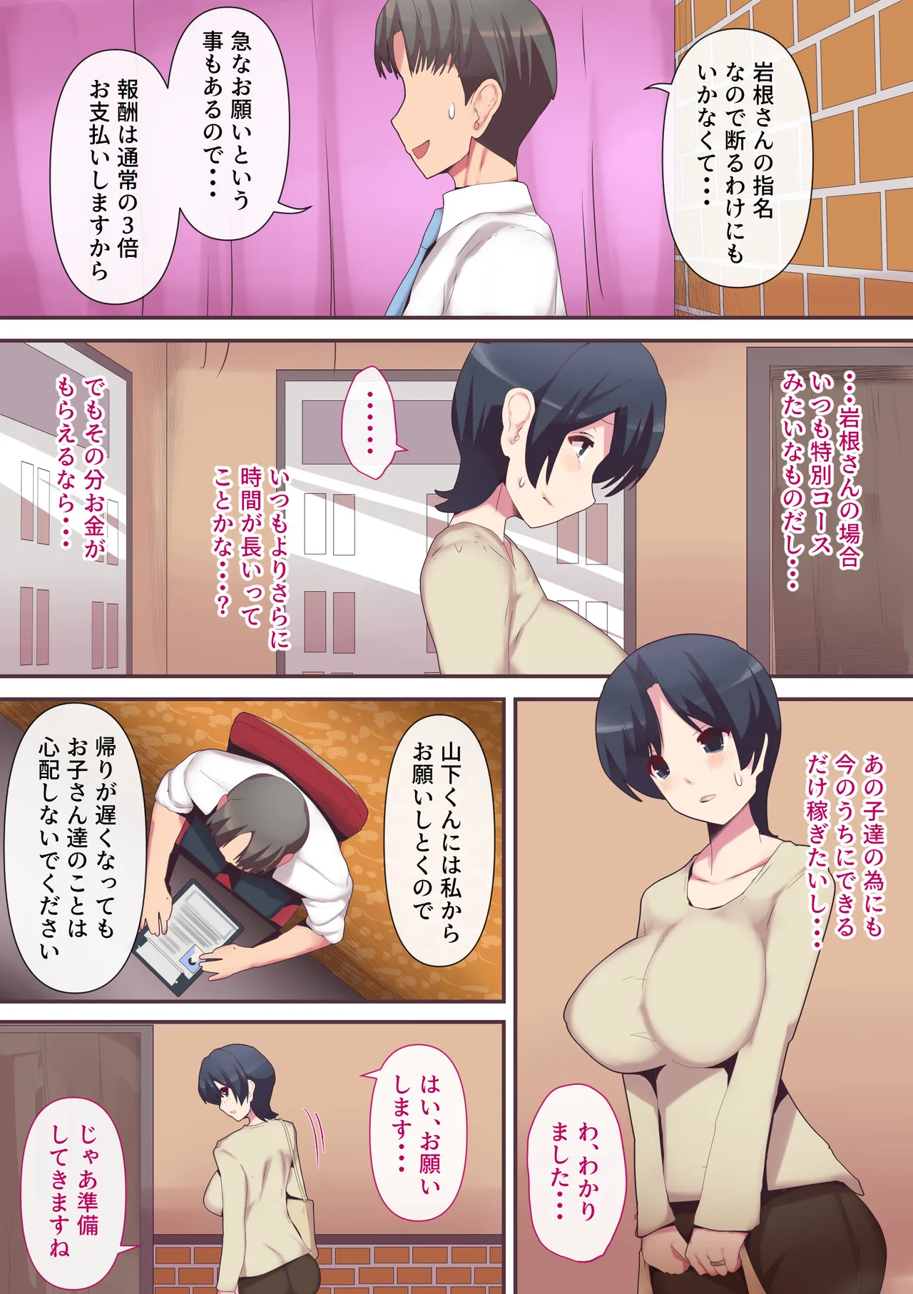もう...決めましたから3 Page.8