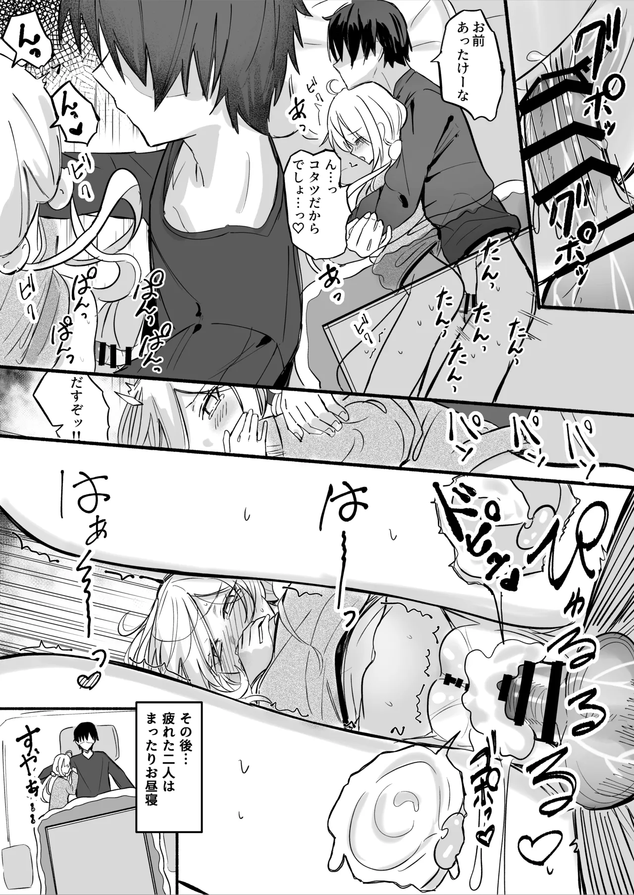 コタツの中、えっちな攻棒戦♥ Page.3