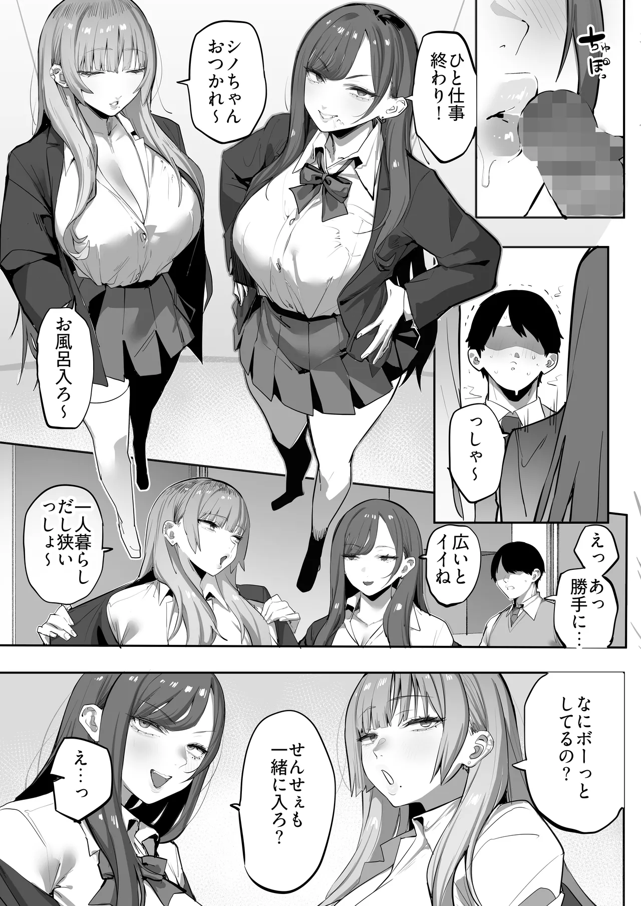 教え子のギャルを買う Page.12