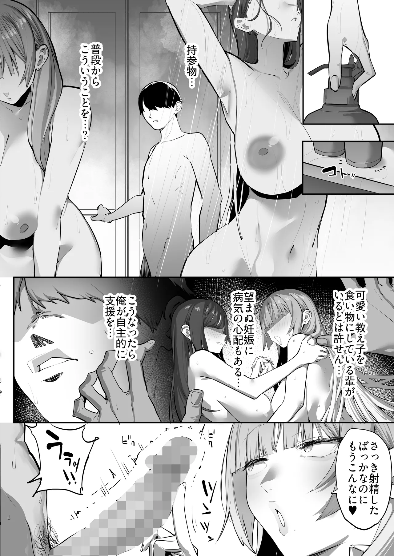 教え子のギャルを買う Page.13