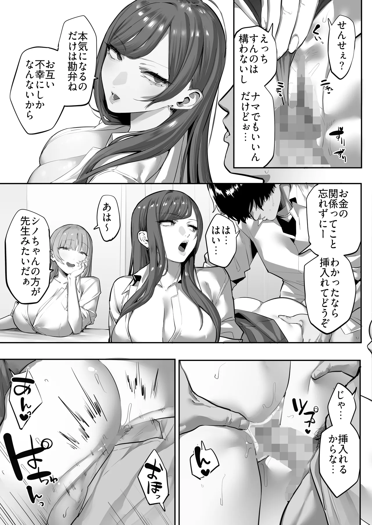 教え子のギャルを買う Page.18