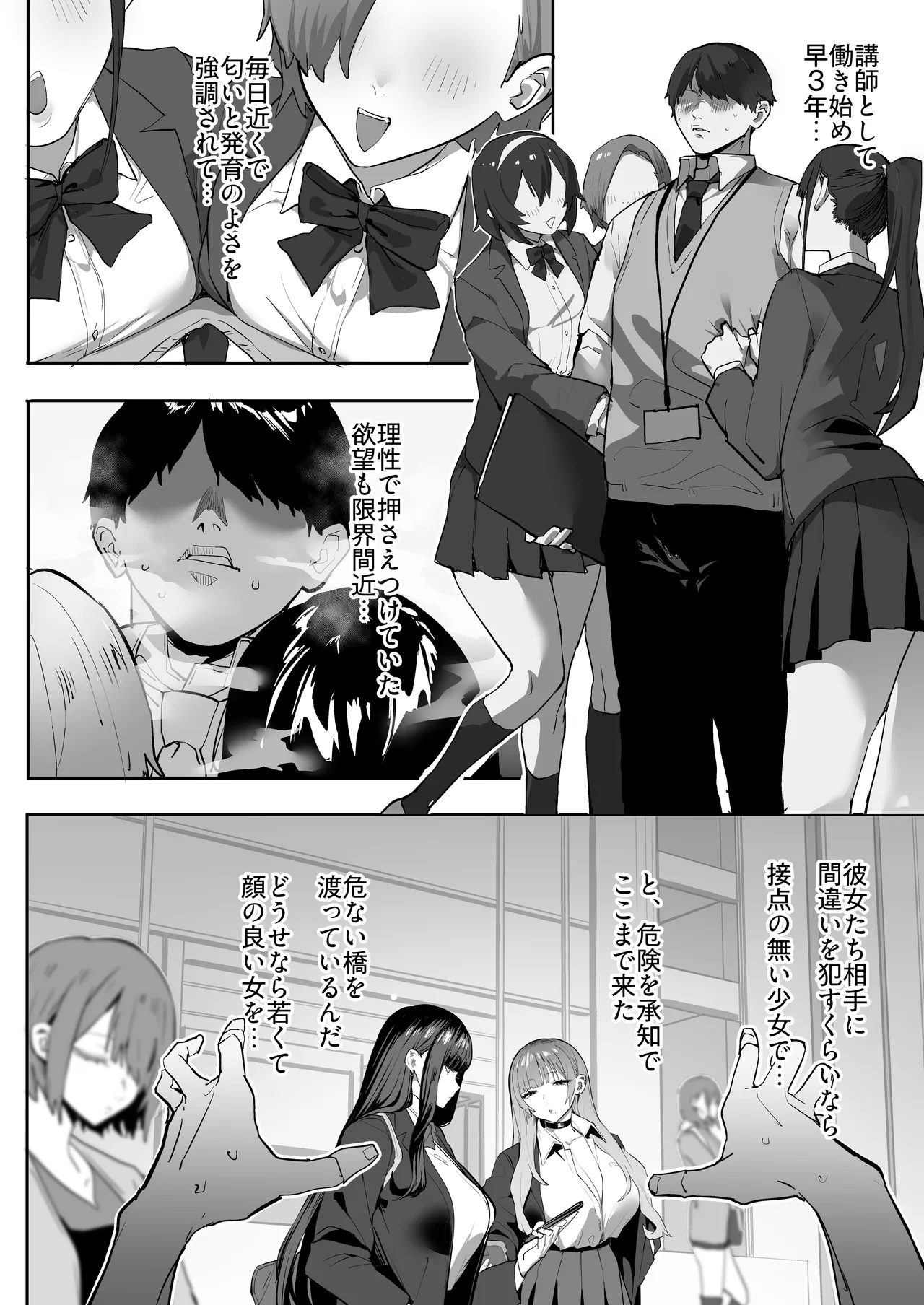 教え子のギャルを買う Page.3