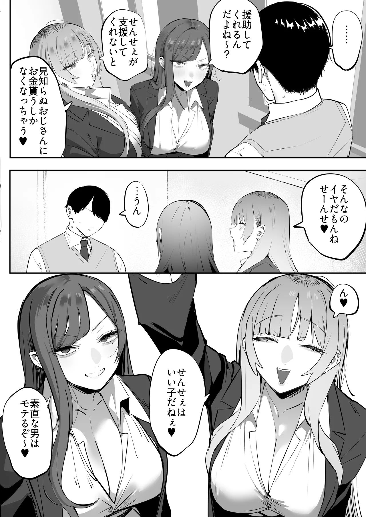 教え子のギャルを買う Page.39