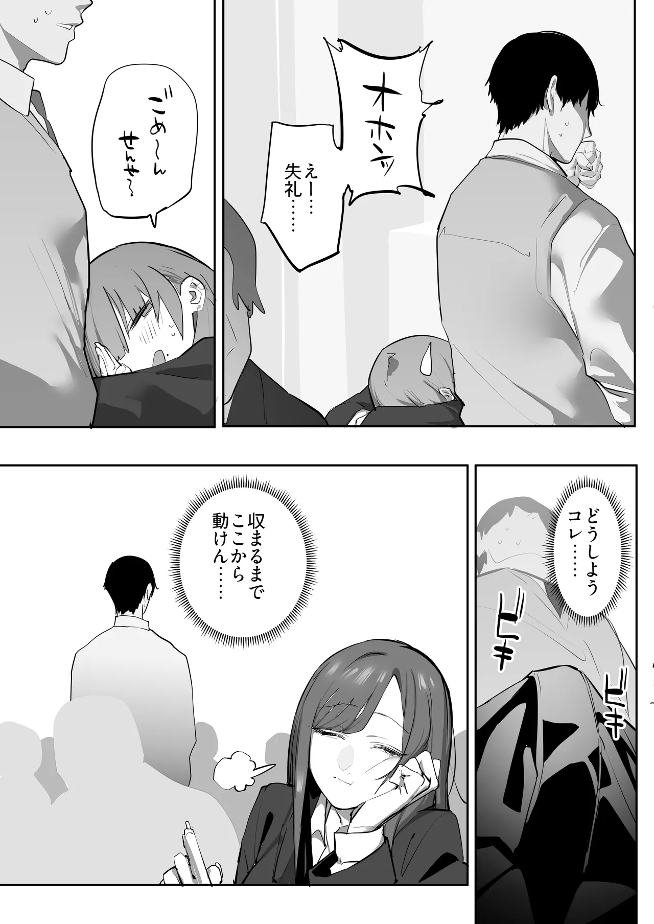 教え子のギャルを買う Page.44