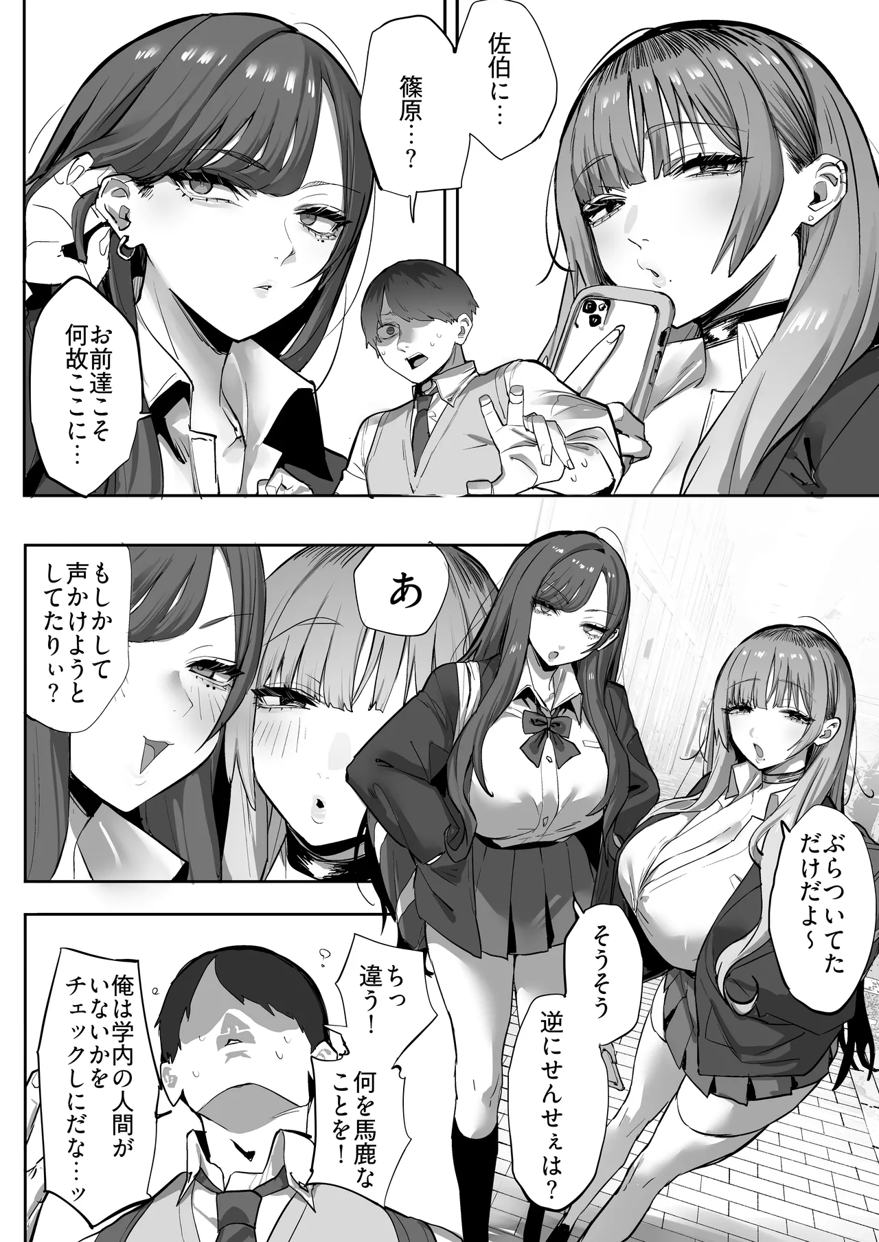 教え子のギャルを買う Page.5