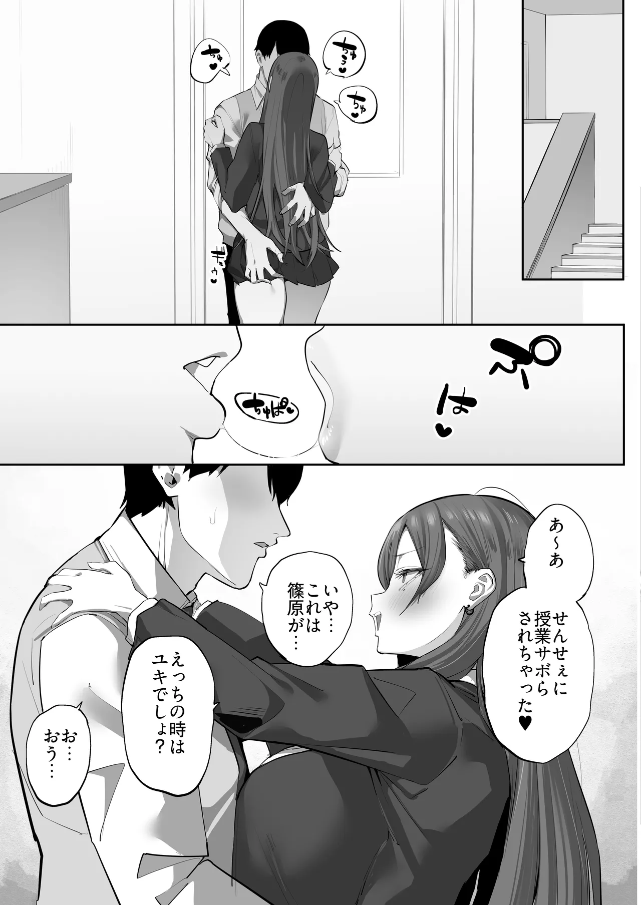 教え子のギャルを買う Page.54