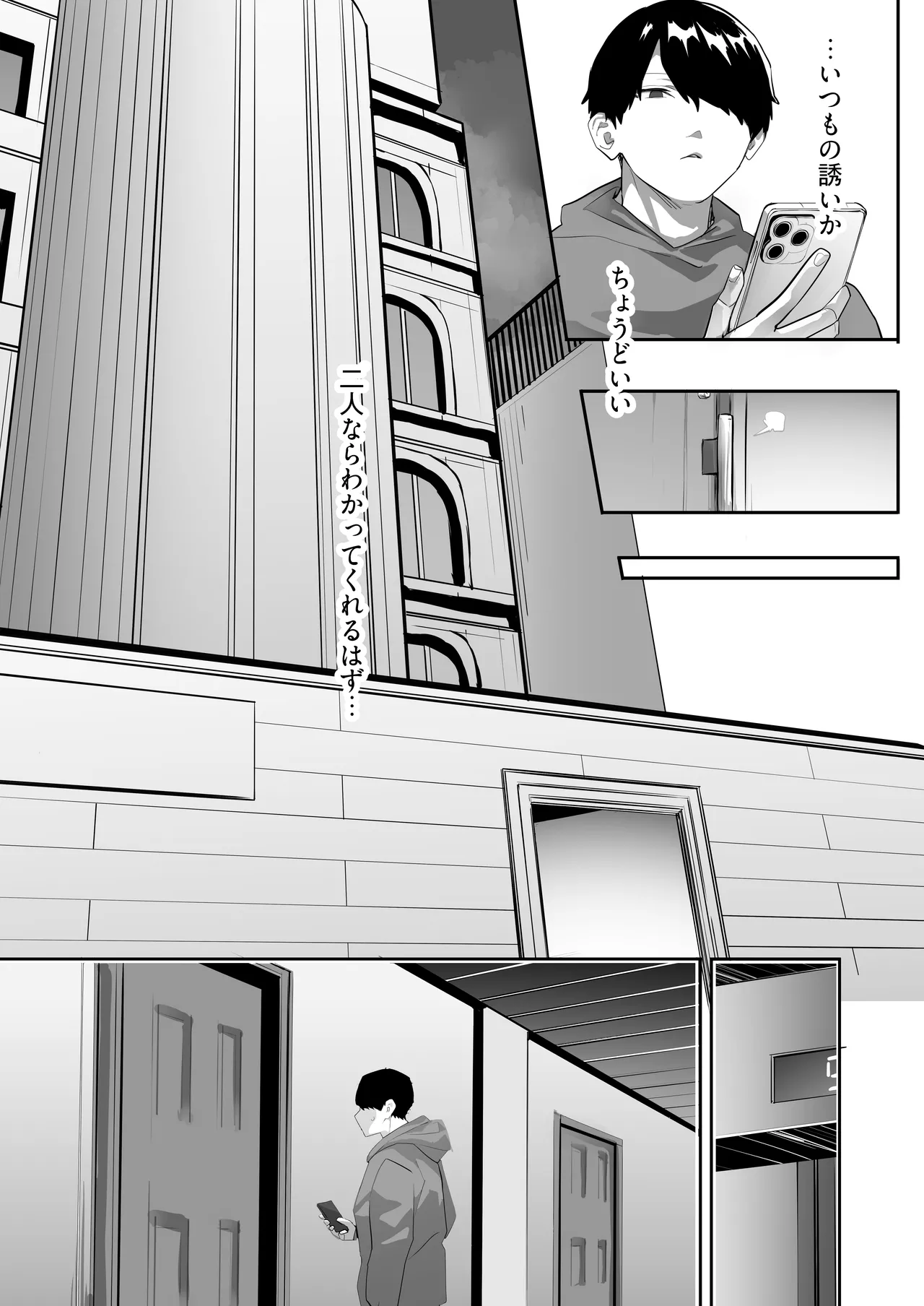 教え子のギャルを買う Page.62