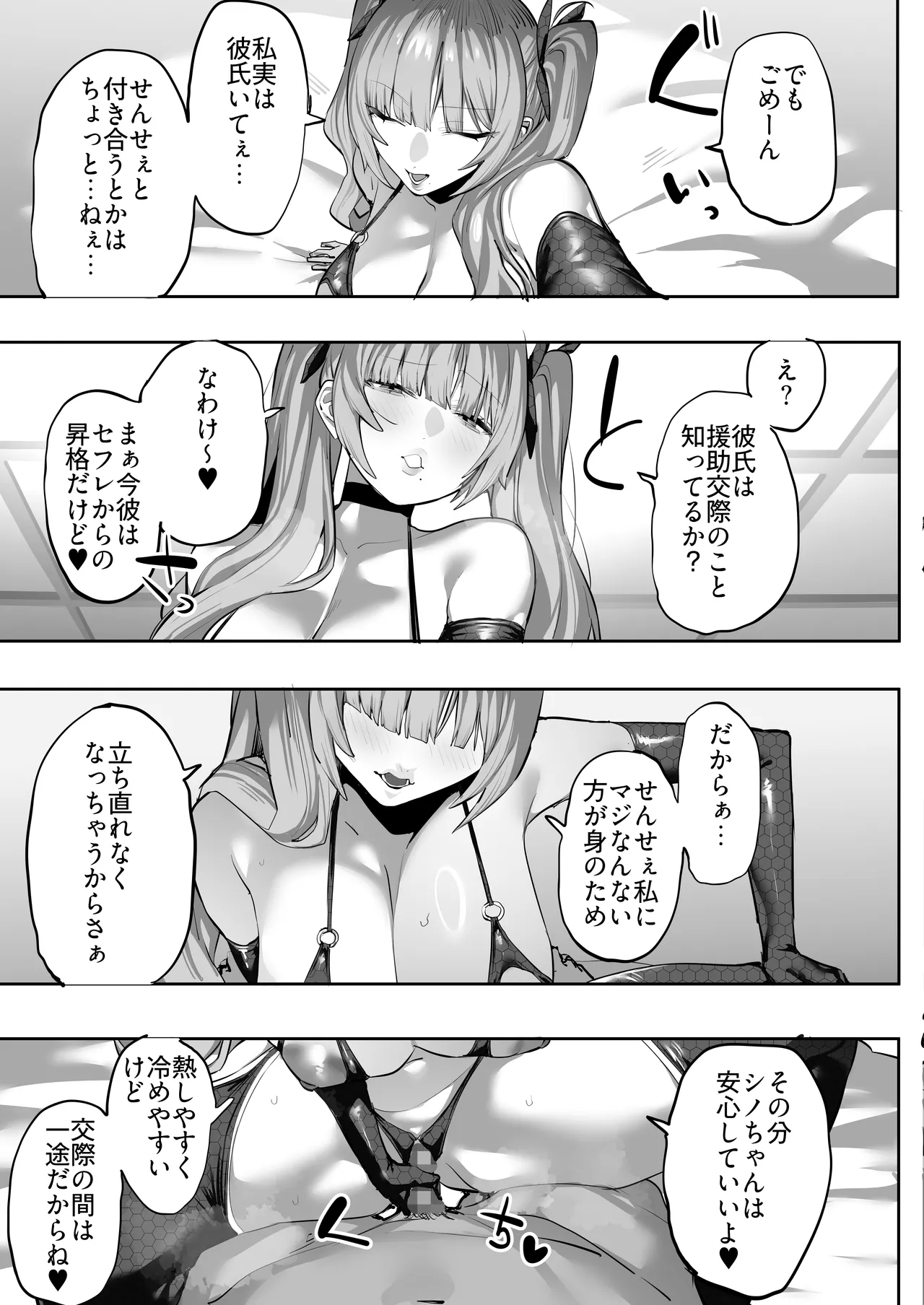 教え子のギャルを買う Page.76