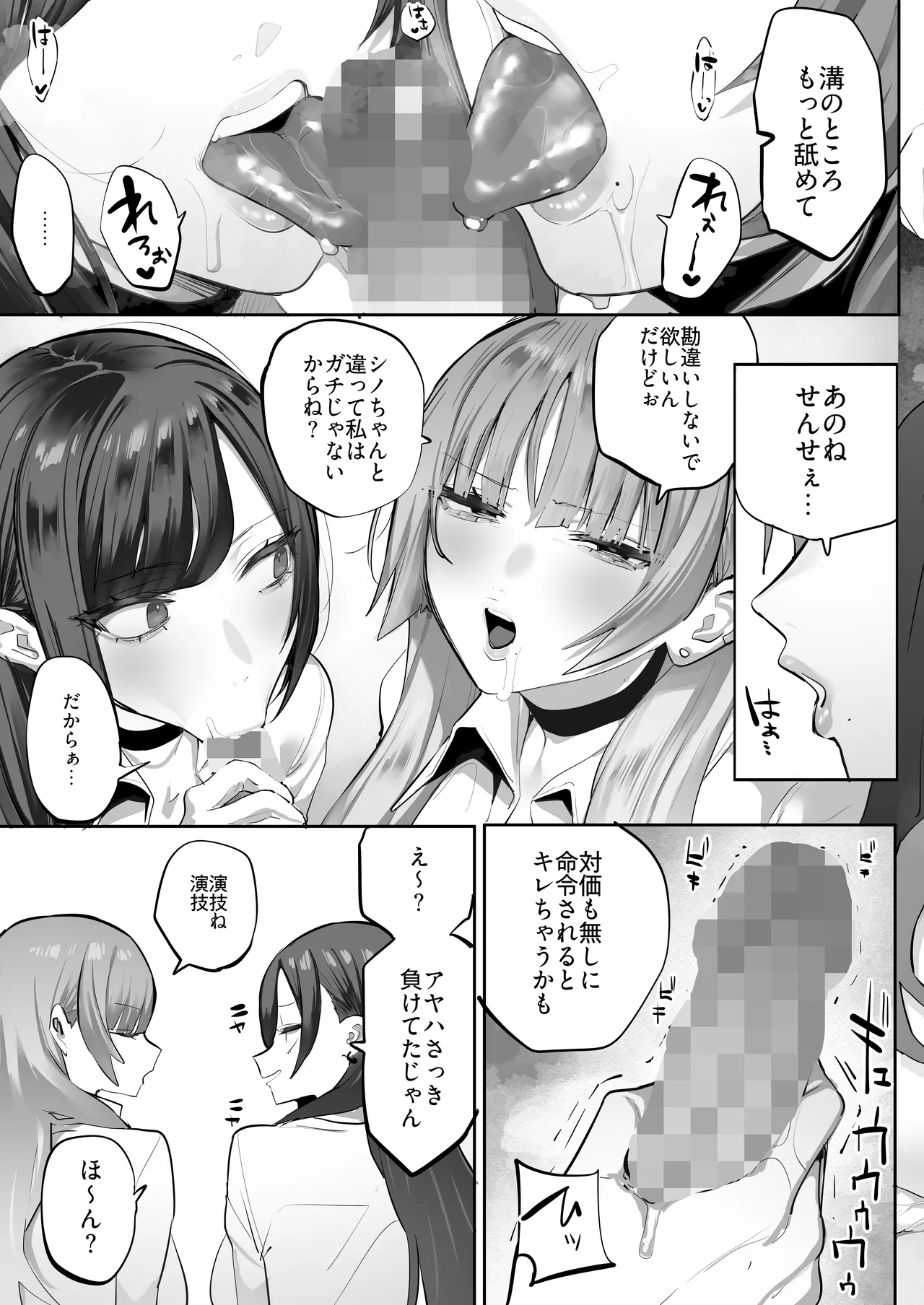 教え子のギャルを買う Page.86