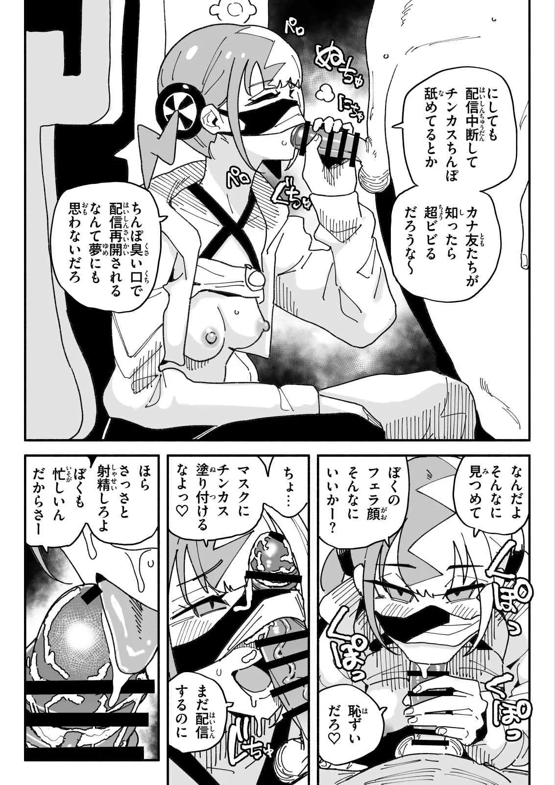 カナリィ チンカス差分 Page.7