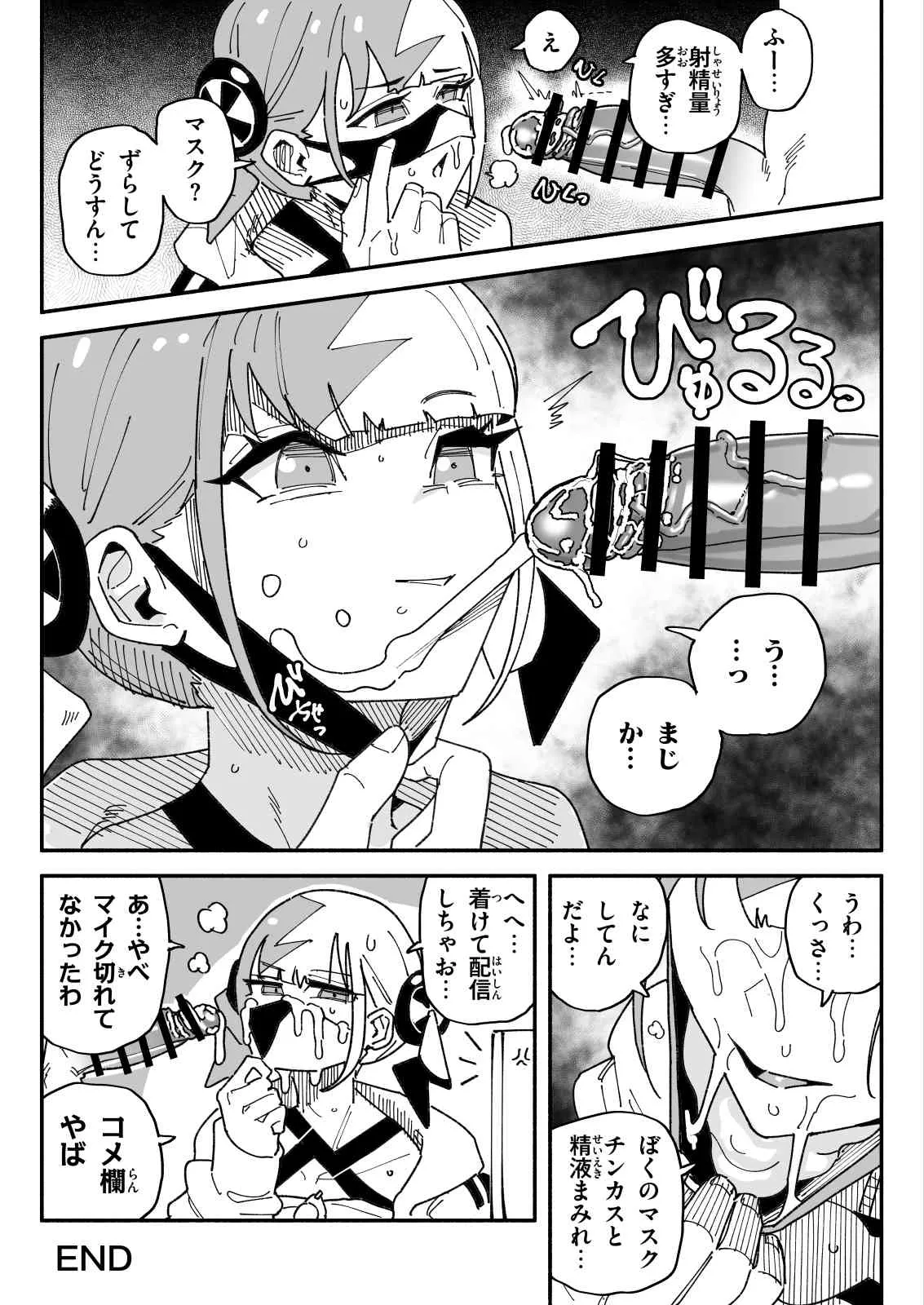 カナリィ チンカス差分 Page.9