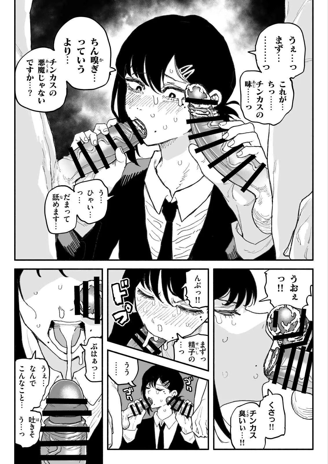 コベニvs自称ちん嗅ぎの悪魔 Page.3