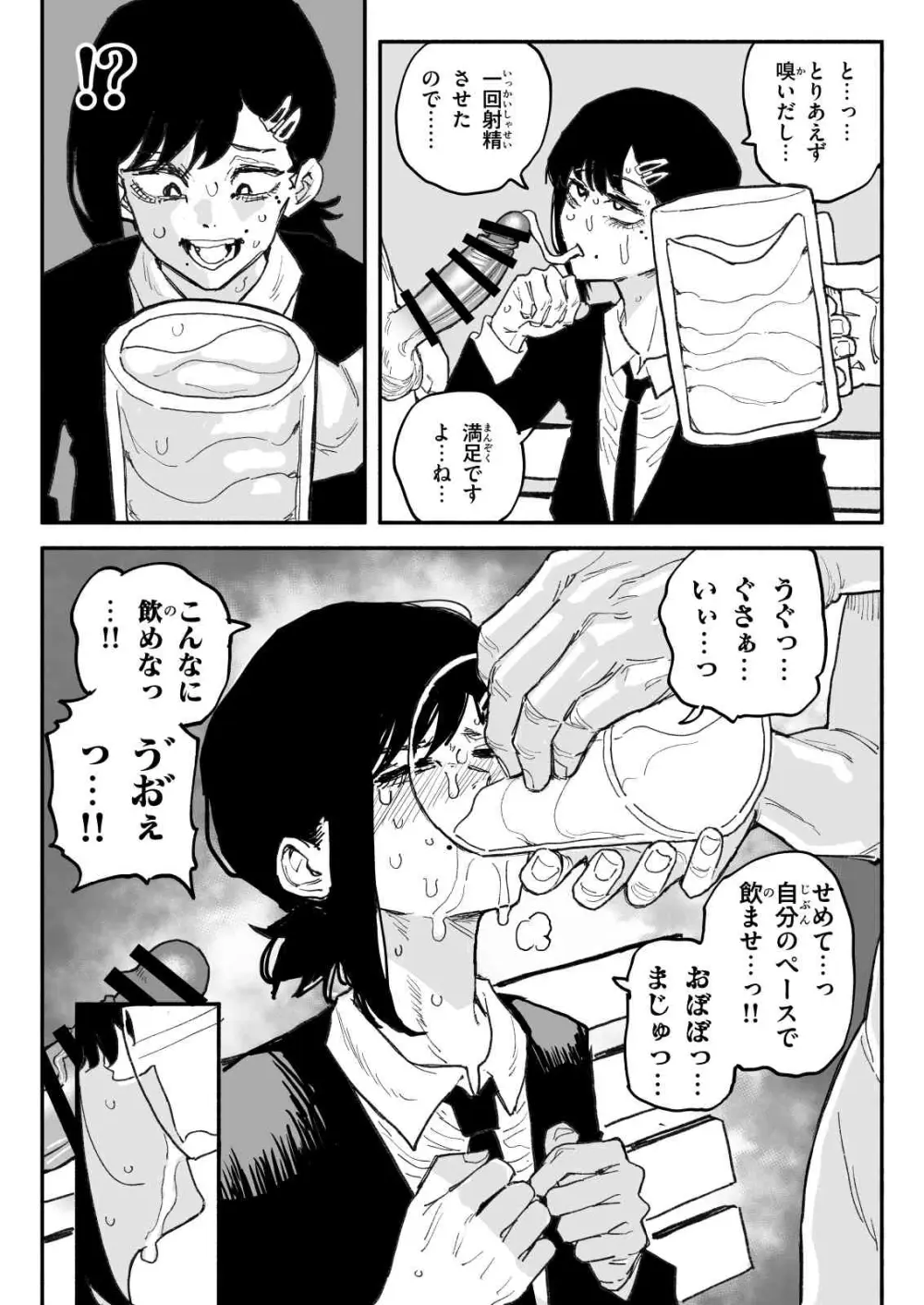 コベニvs自称ちん嗅ぎの悪魔 Page.4