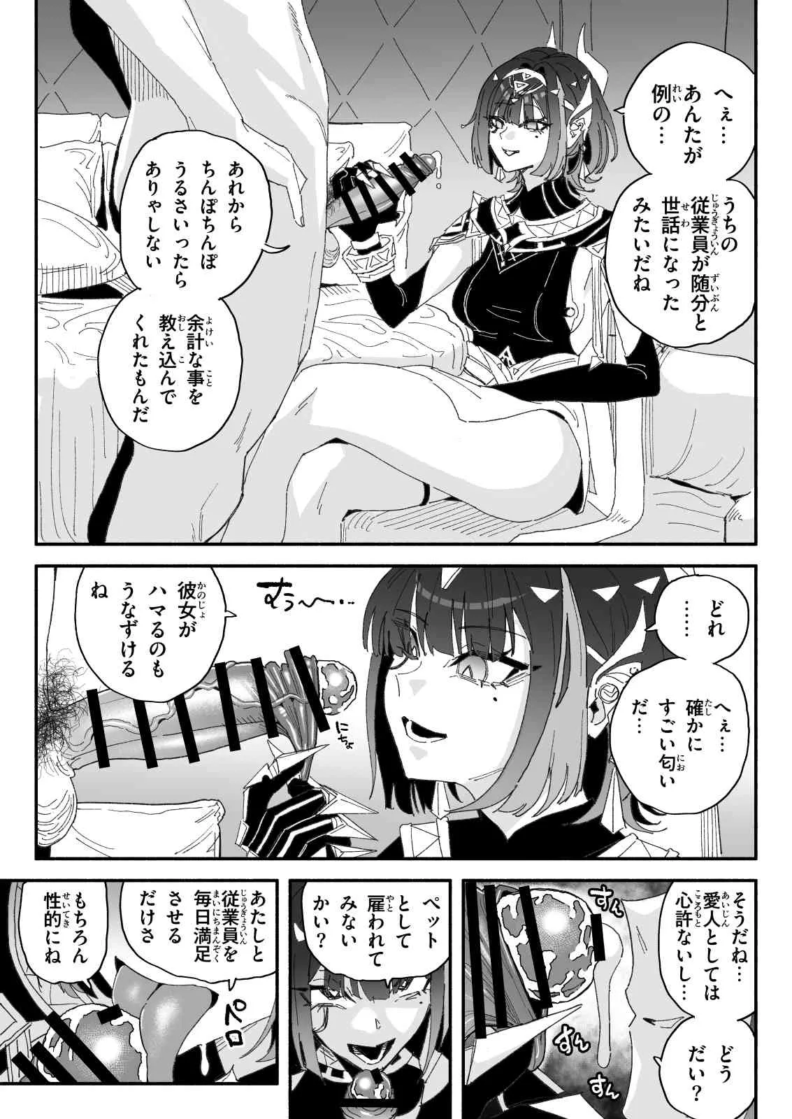 ちん嗅ぎネフェル Page.2