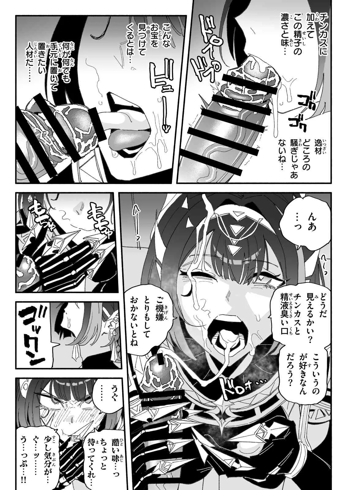 ちん嗅ぎネフェル Page.4