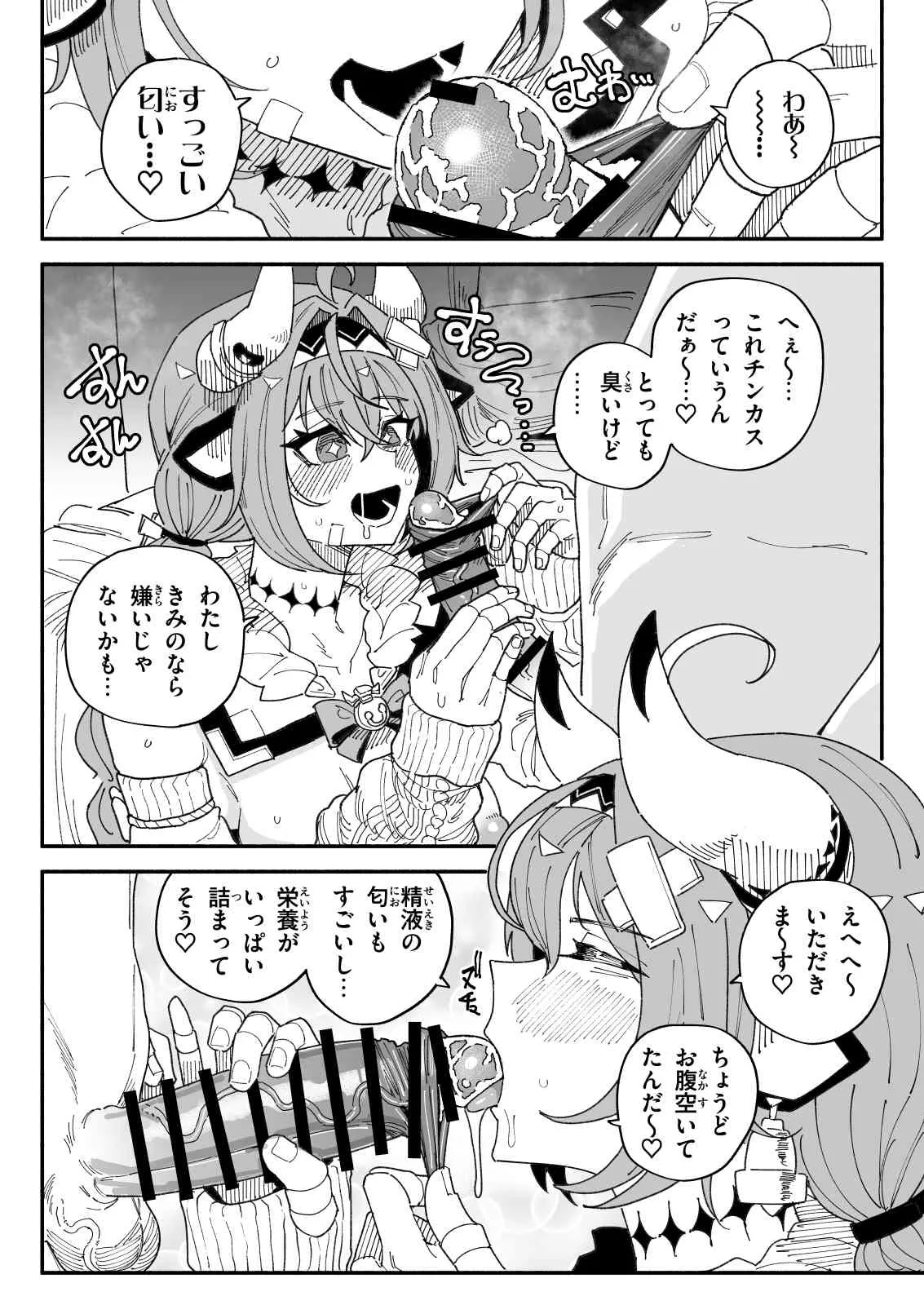 ちん嗅ぎヴァレサ Page.2
