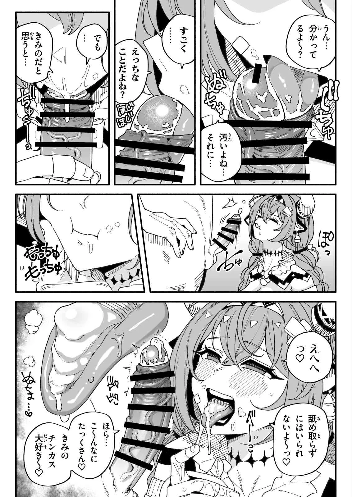 ちん嗅ぎヴァレサ Page.3