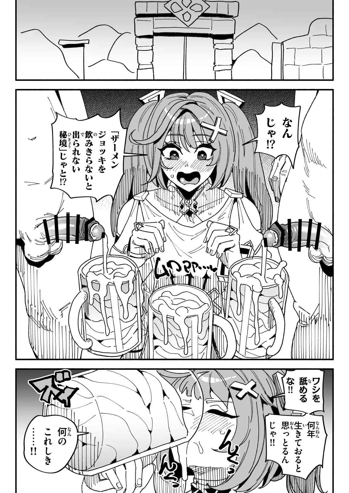 ファルザンvsザーメンジョッキ秘境 Page.2