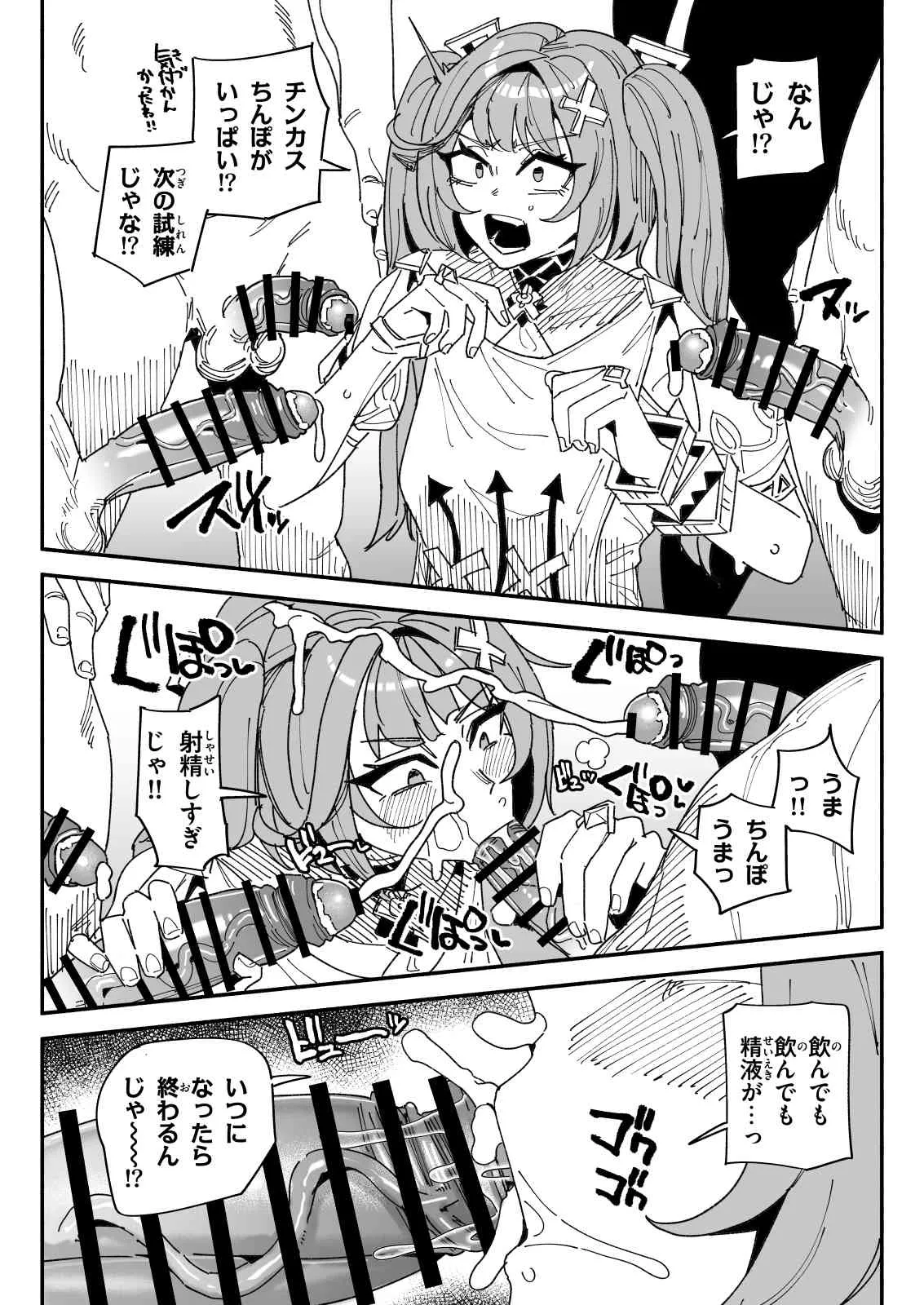 ファルザンvsザーメンジョッキ秘境 Page.4