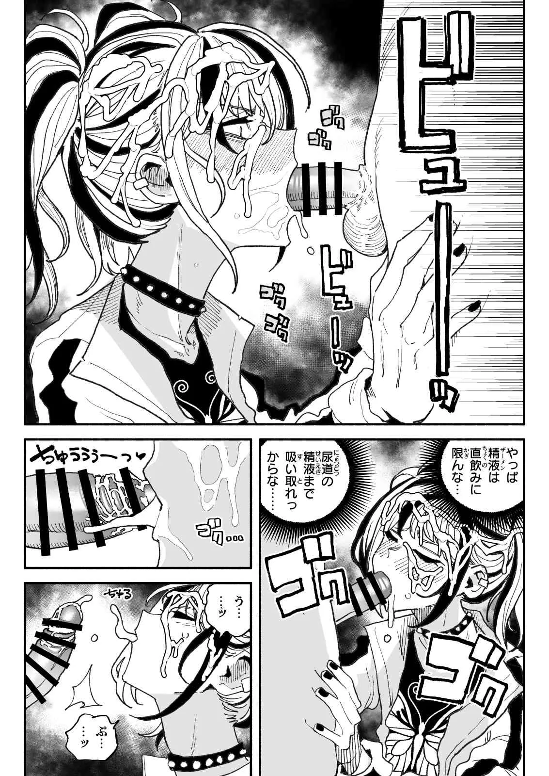 不良少女 Page.20