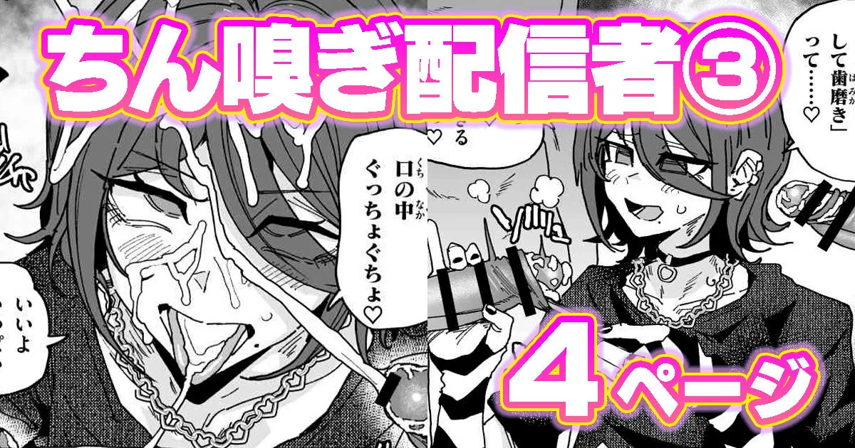 ちん嗅ぎ配信者:帰れません企画