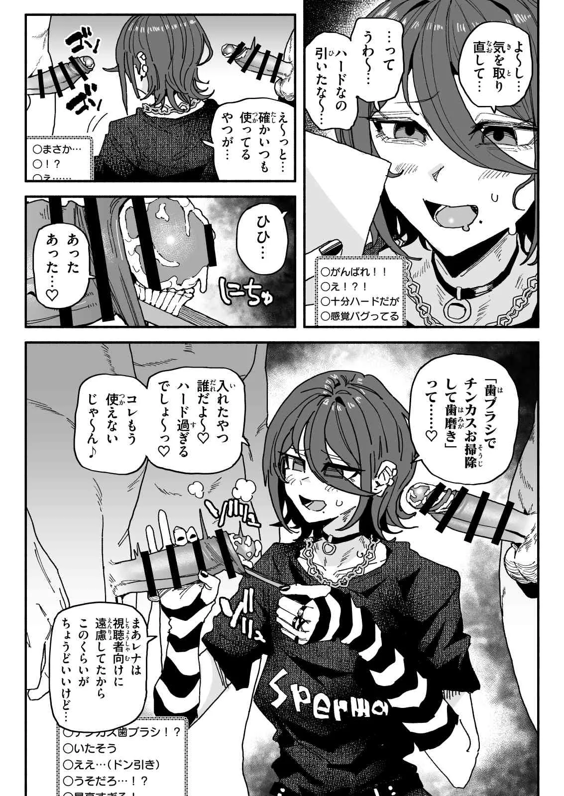 ちん嗅ぎ配信者：帰れません企画 Page.10